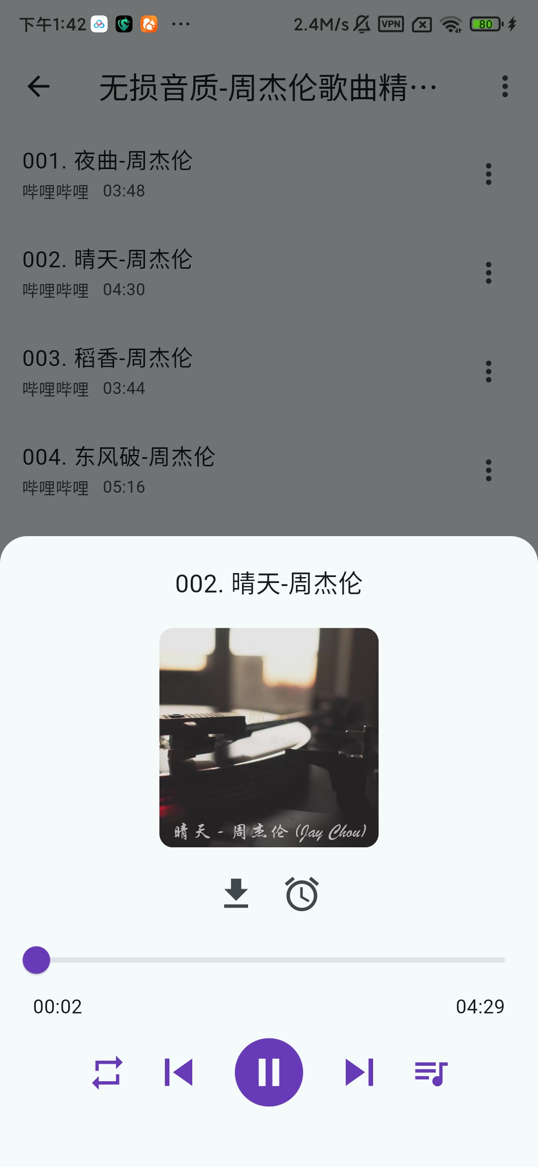 哔哔音乐1.0.2,可听可下载全网海量歌曲第6张插图 哔哔音乐1.0.2,可听可下载全网海量歌曲第6张插图