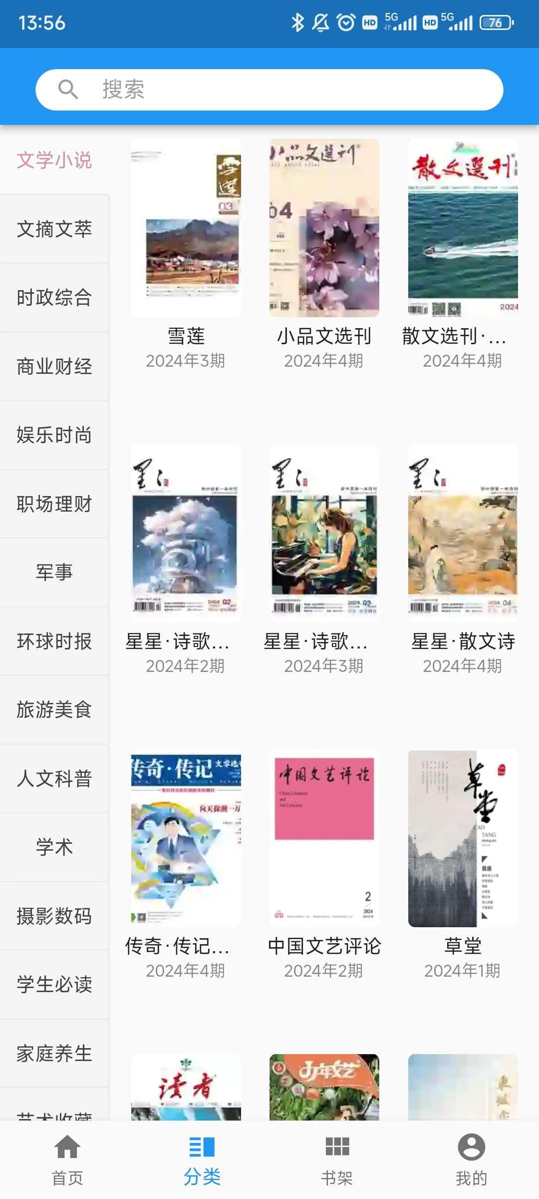 【合集】不花一分钱看遍名著期刊！实现阅读自由第6张插图