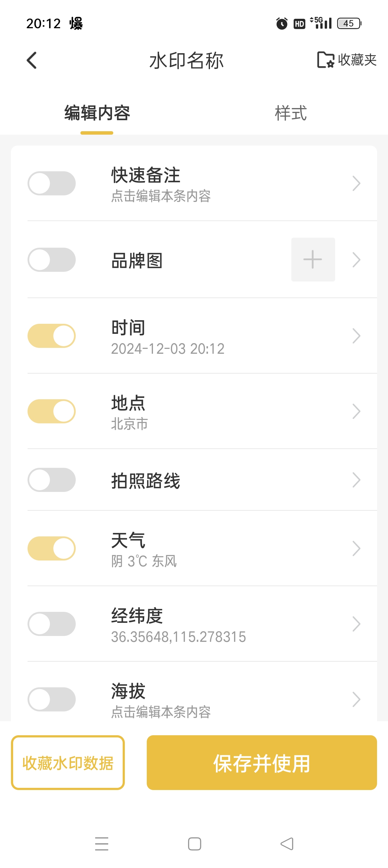 修改水印相机自定义时间地点摸鱼🐟必备第6张插图 修改水印相机自定义时间地点摸鱼🐟必备第6张插图