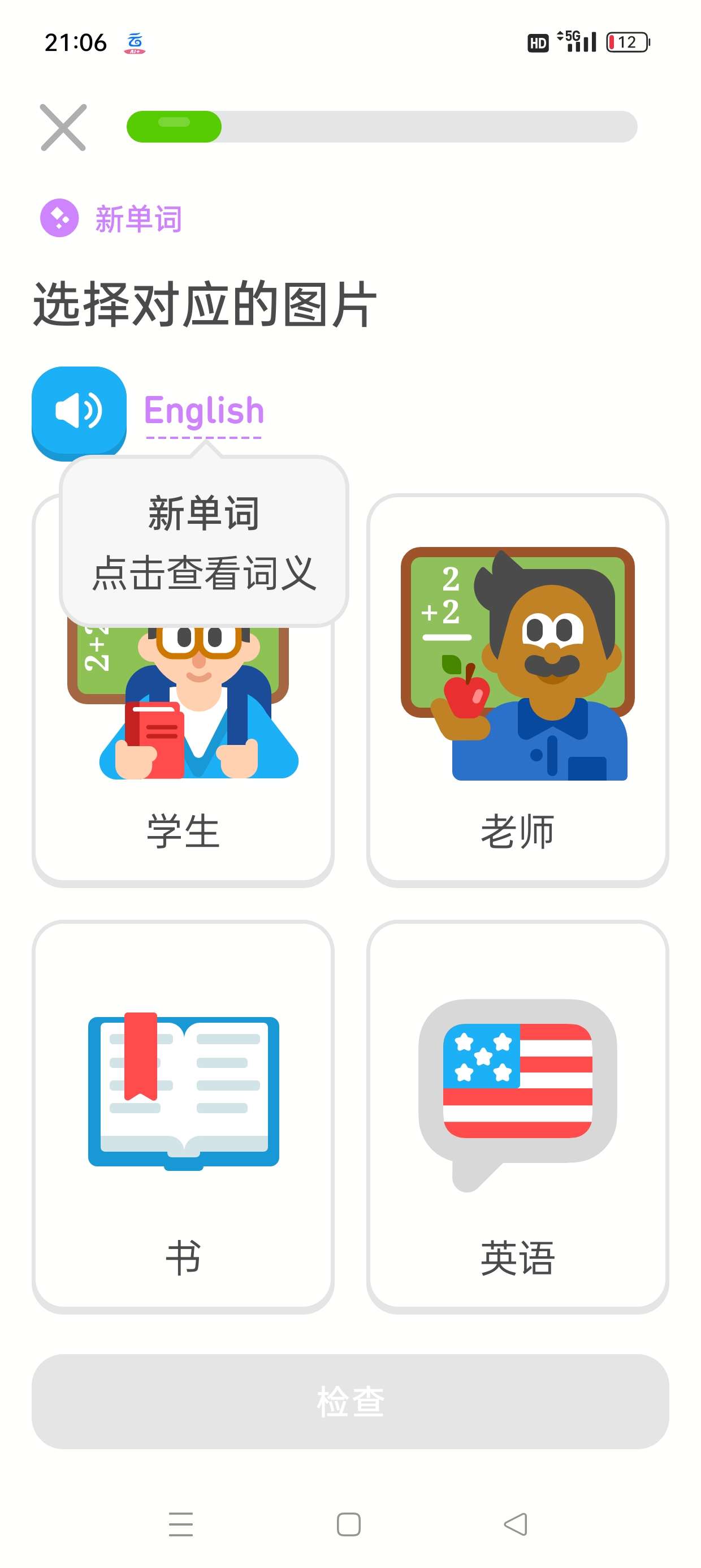 多邻国6.25.4零基础自学世界语言内置功能菜单第5张插图 多邻国6.25.4零基础自学世界语言内置功能菜单第5张插图