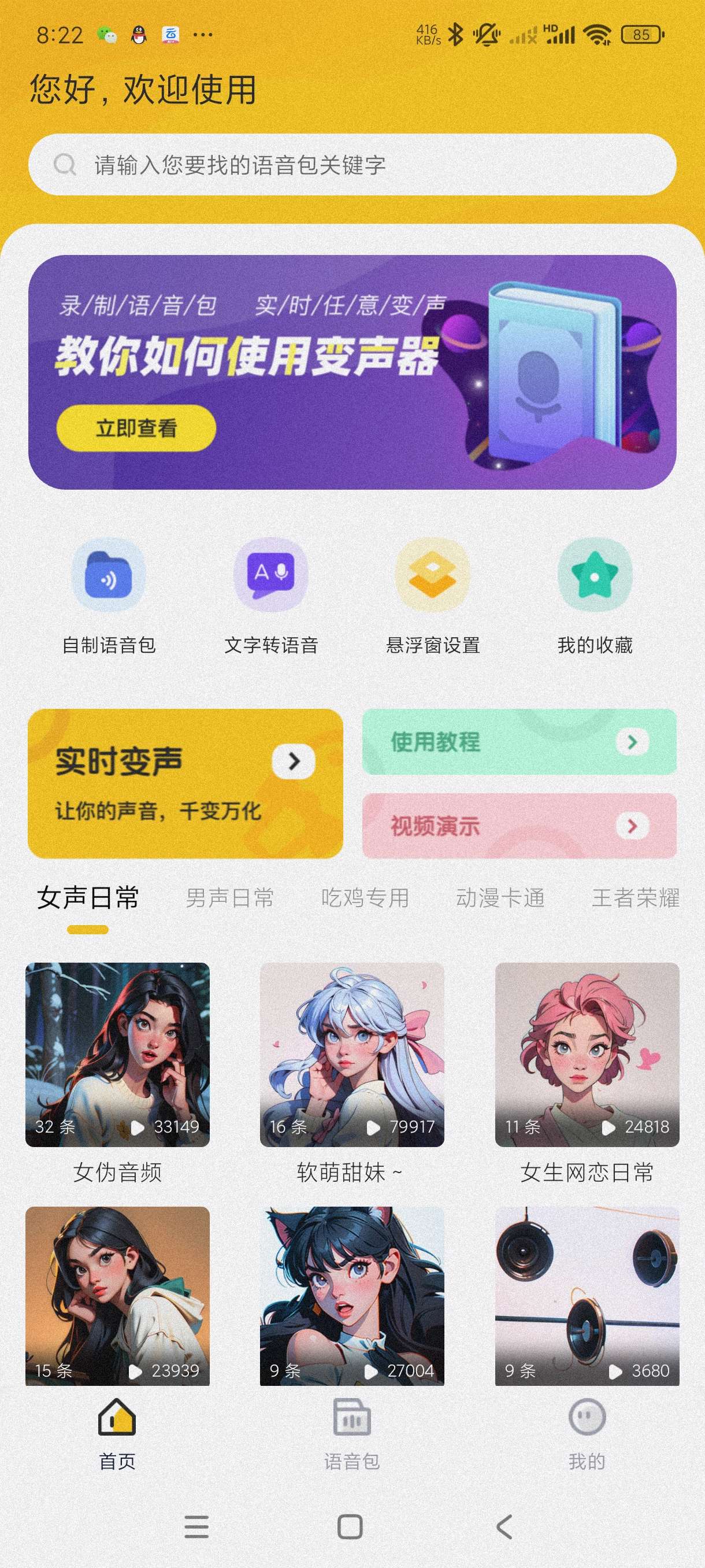特效变声器实时版1.3.0可实时变音~恶搞必备第4张插图 特效变声器实时版1.3.0可实时变音~恶搞必备第4张插图