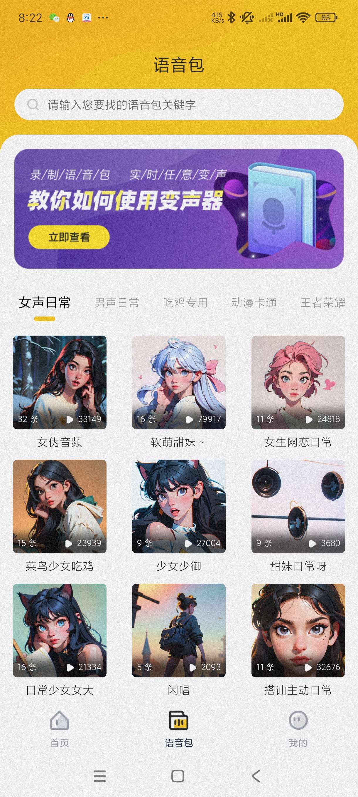 特效变声器实时版1.3.0可实时变音~恶搞必备第5张插图 特效变声器实时版1.3.0可实时变音~恶搞必备第5张插图