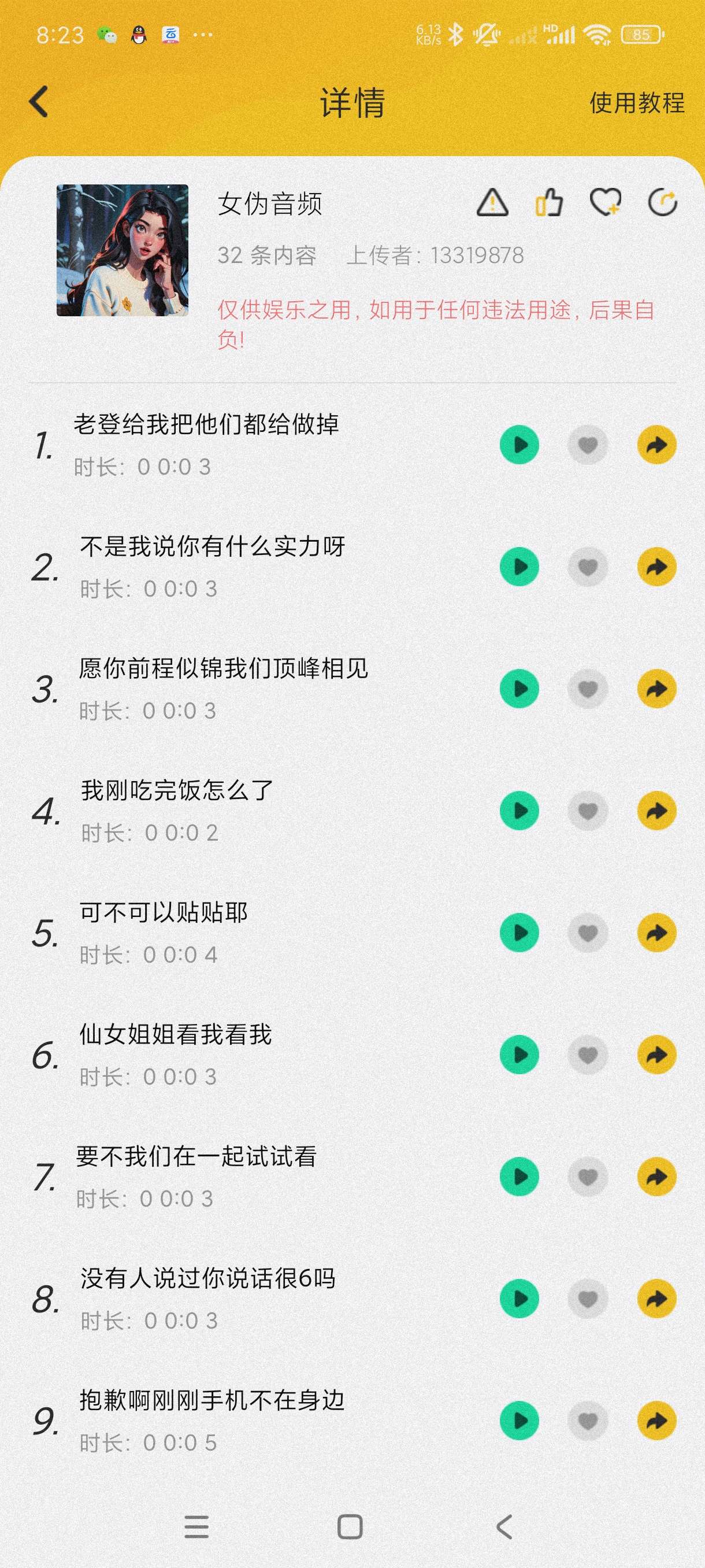 特效变声器实时版1.3.0可实时变音~恶搞必备第7张插图 特效变声器实时版1.3.0可实时变音~恶搞必备第7张插图