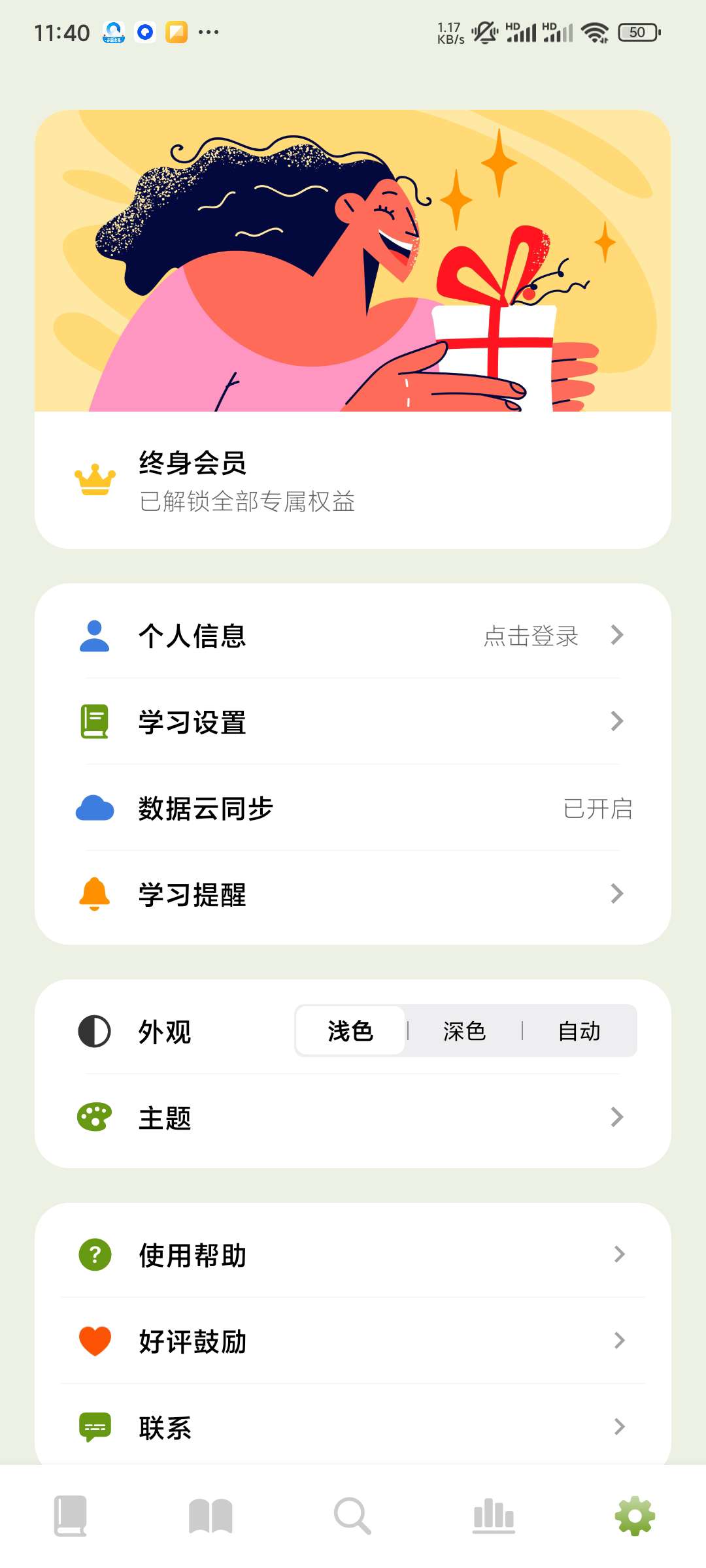【考核】无痛单词v2.4.1高级版-别出心裁的背单词新方式第8张插图