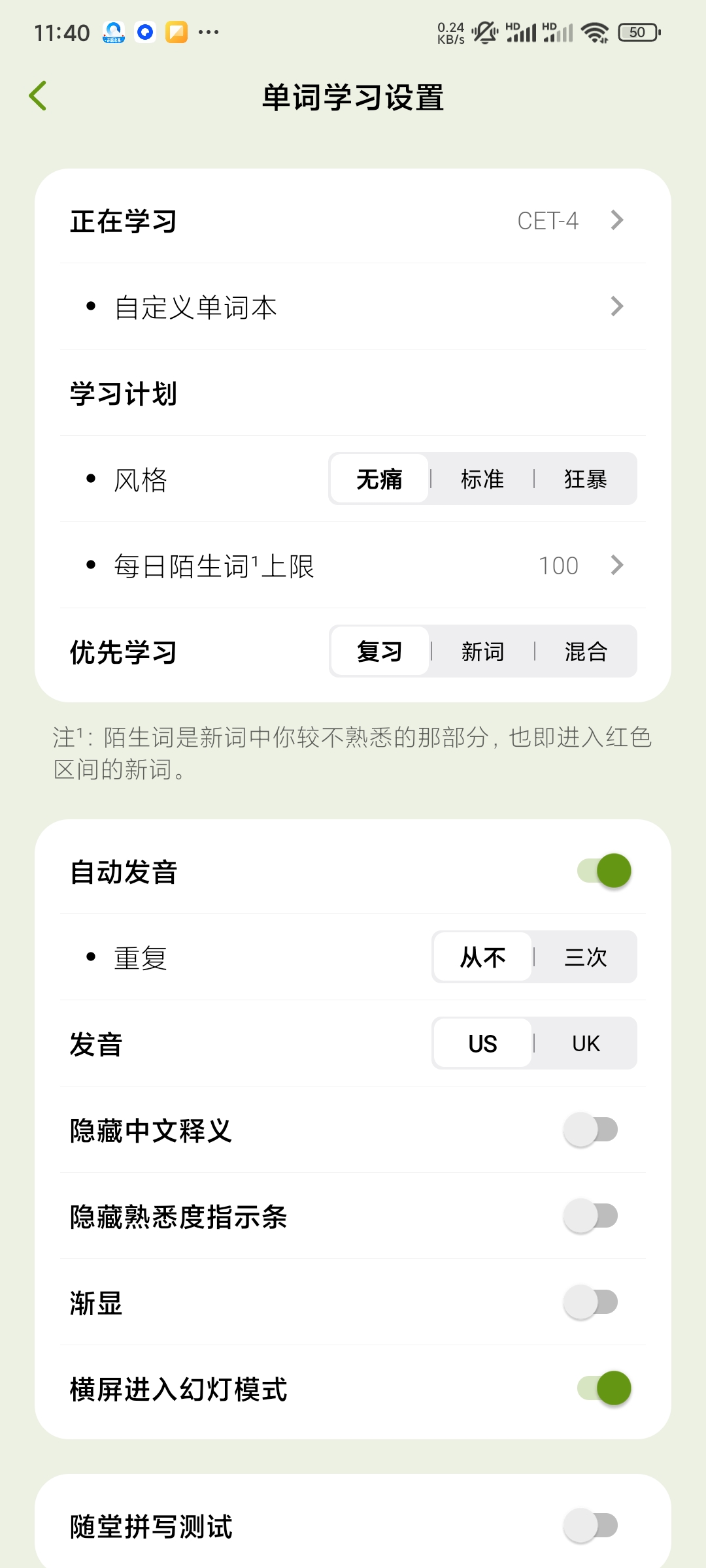【考核】无痛单词v2.4.1高级版-别出心裁的背单词新方式第9张插图