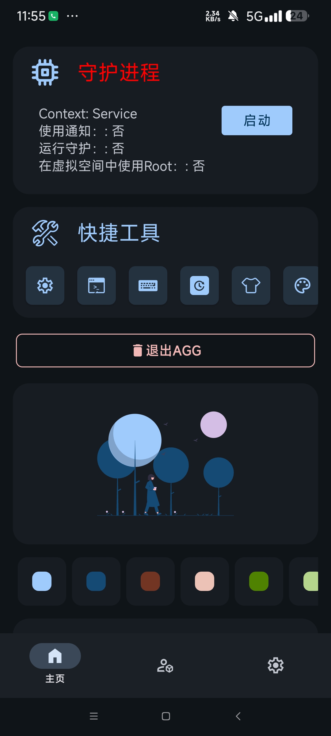 AGG 3.5.5GG游戏修改器升级增强版第8张插图