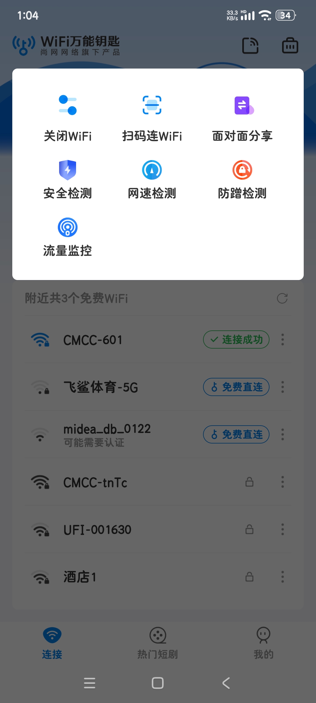 WIFI万能钥匙🔑去广 解锁SVIP版直通老王网络第6张插图 WIFI万能钥匙🔑去广 解锁SVIP版直通老王网络第6张插图