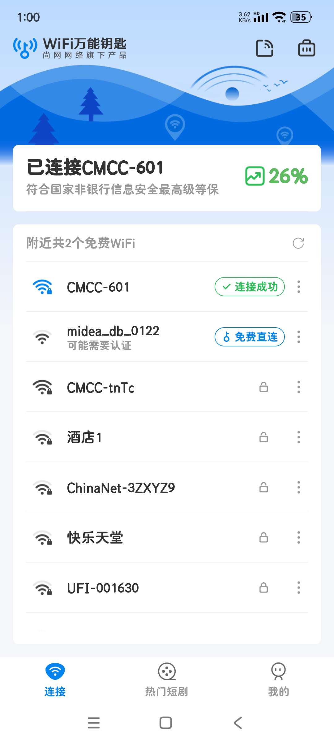 WIFI万能钥匙🔑去广 解锁SVIP版直通老王网络第7张插图 WIFI万能钥匙🔑去广 解锁SVIP版直通老王网络第7张插图