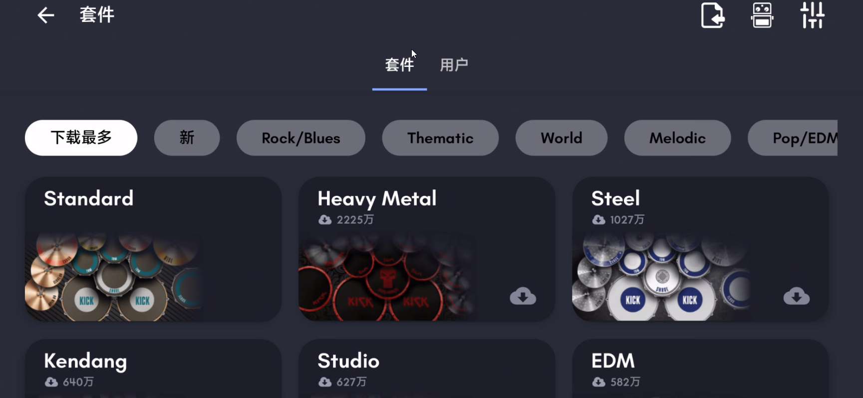 架子鼓模拟器100➕架子鼓模组内置教程学习第4张插图
