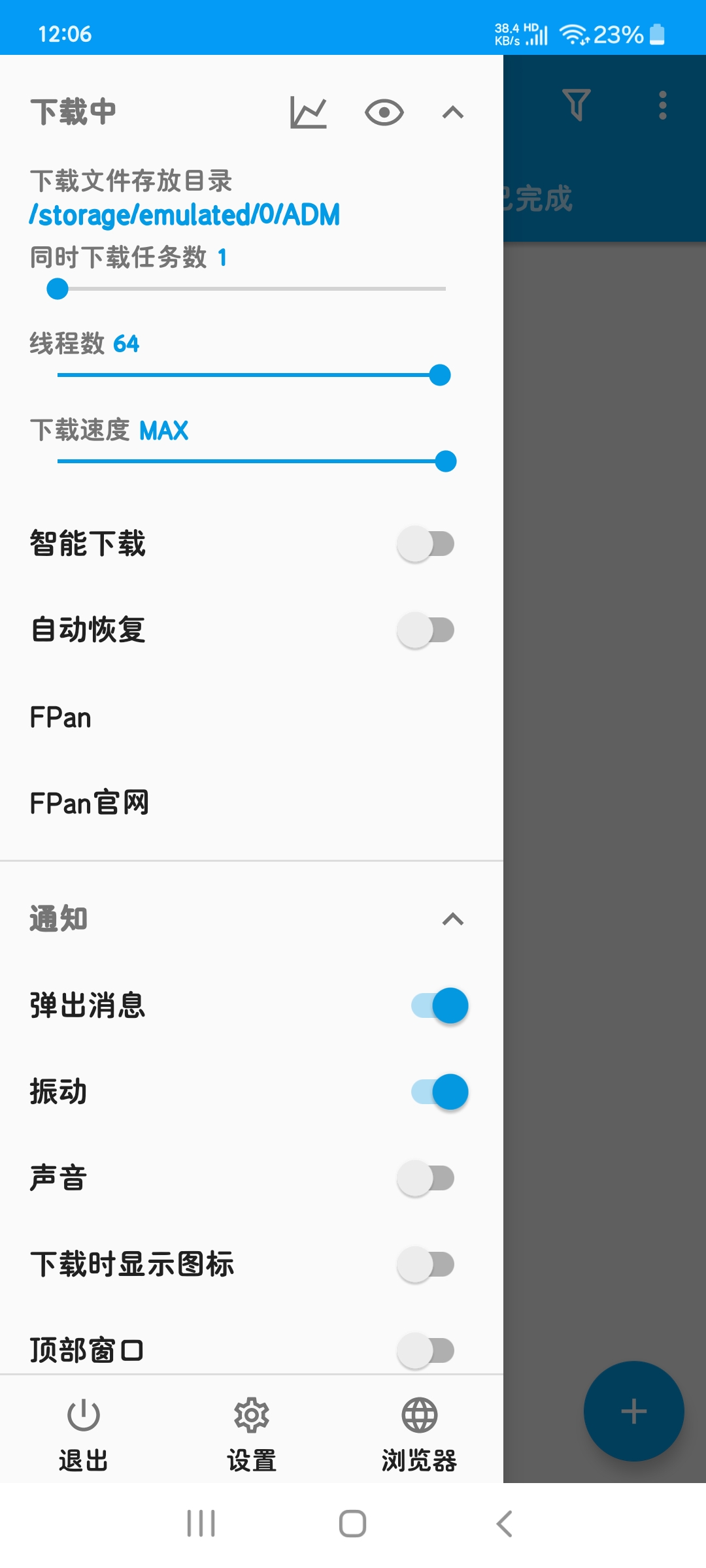 ADM Pro1.9各大网盘满速下载器💥64个线程第5张插图 ADM Pro1.9各大网盘满速下载器💥64个线程第5张插图
