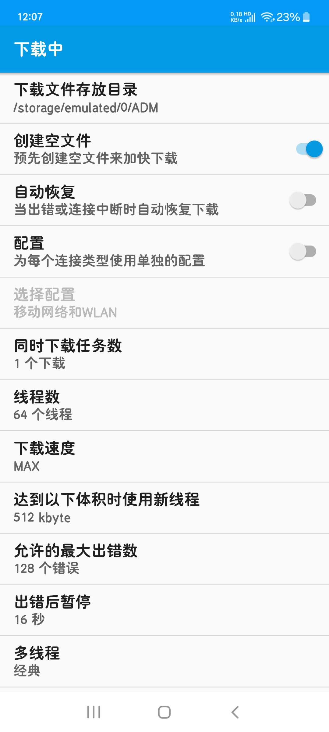 ADM Pro1.9各大网盘满速下载器💥64个线程第8张插图 ADM Pro1.9各大网盘满速下载器💥64个线程第8张插图