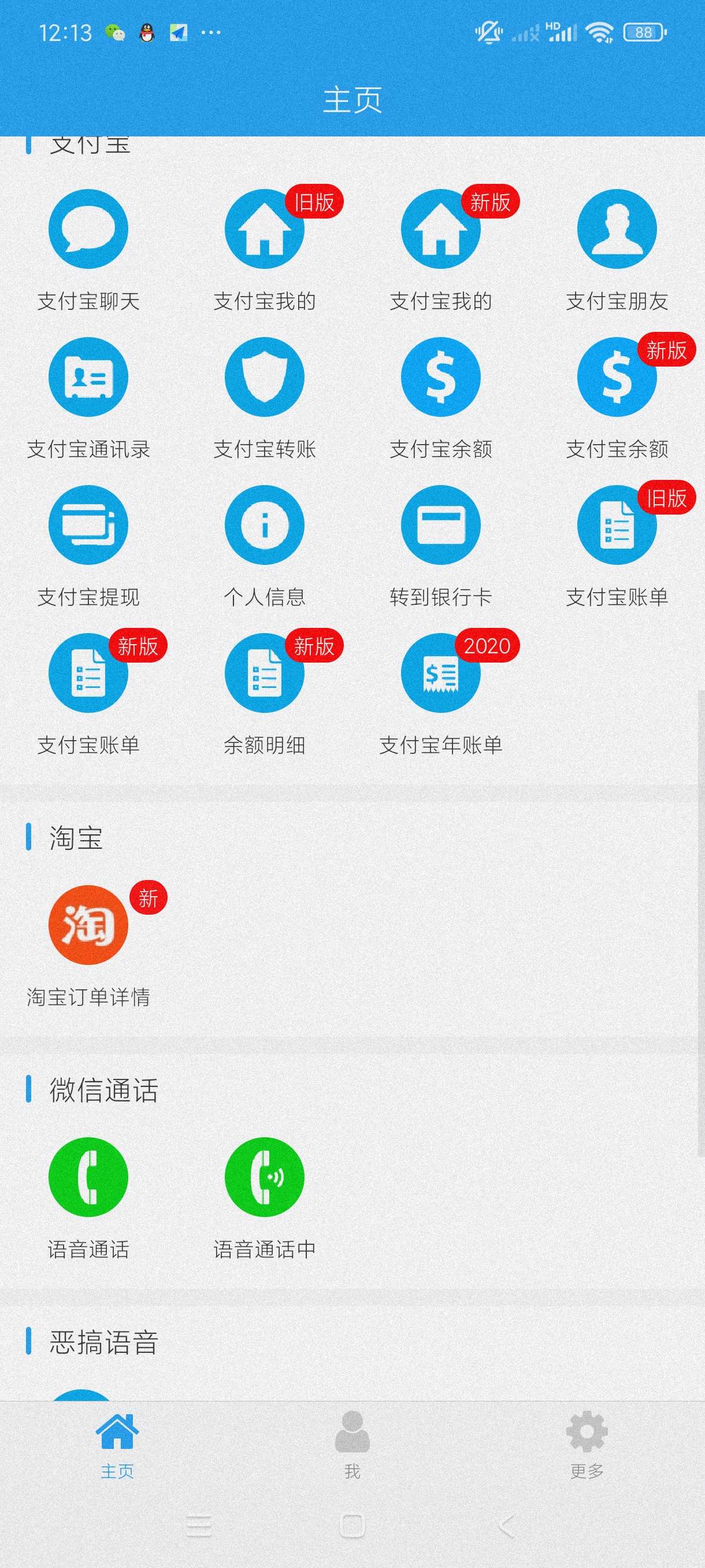 好截图4.4.4一键模拟各种对话~转账~装X神器第7张插图 好截图4.4.4一键模拟各种对话~转账~装X神器第7张插图