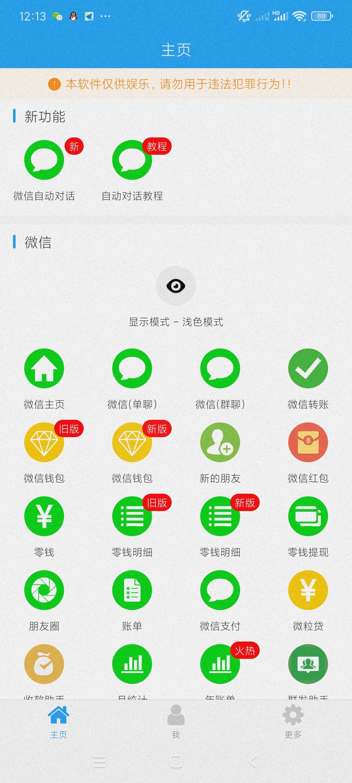 好截图4.4.4一键模拟各种对话~转账~装X神器第6张插图 好截图4.4.4一键模拟各种对话~转账~装X神器第6张插图