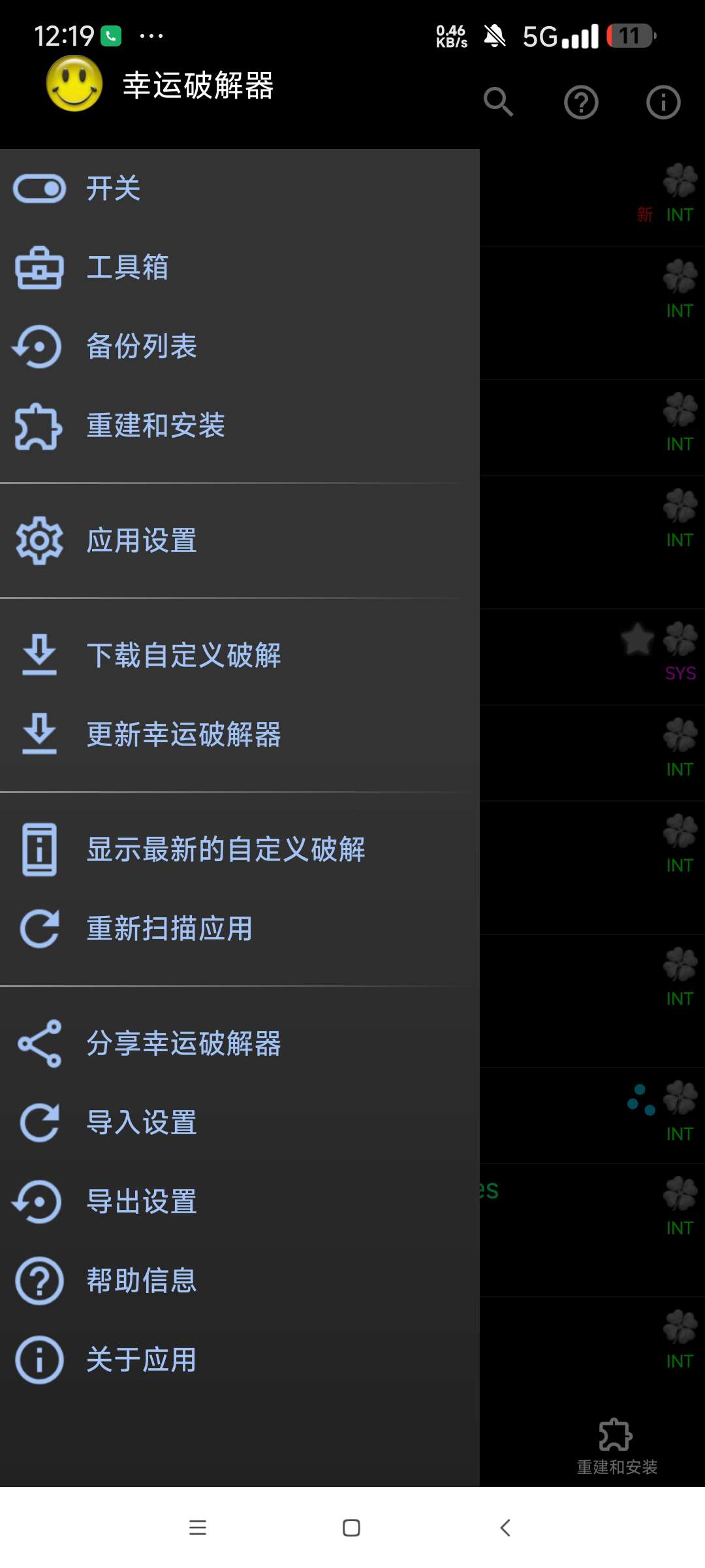 【更新】幸运解锁器 11.84去除应用会员和广告第6张插图 【更新】幸运解锁器 11.84去除应用会员和广告第6张插图