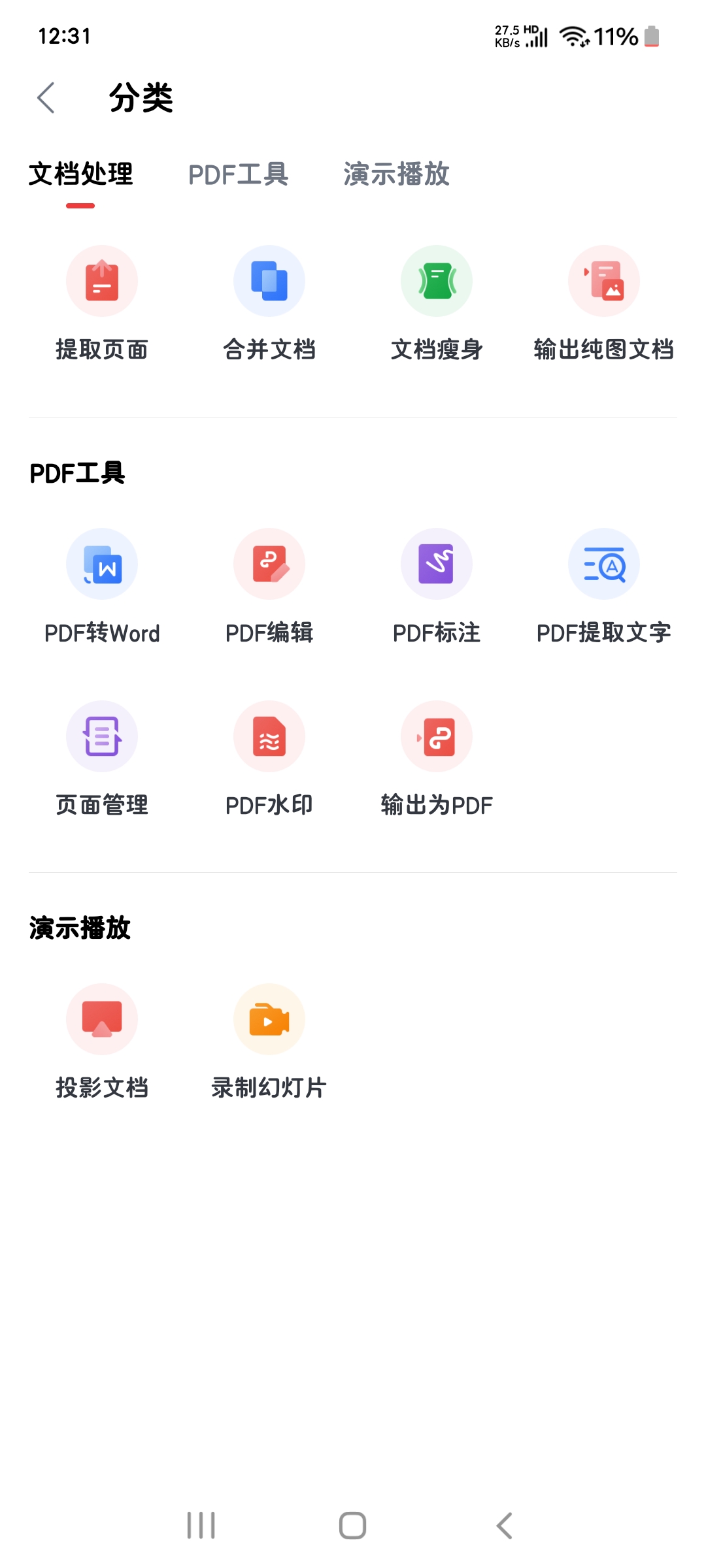 WPS office企业版13.37精简高级 严选！第5张插图
