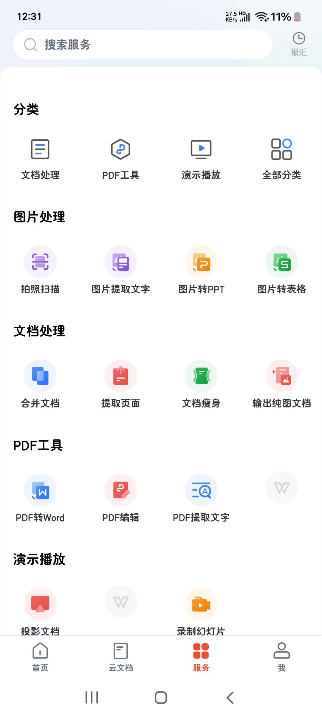 WPS office企业版13.37精简高级 严选！第6张插图