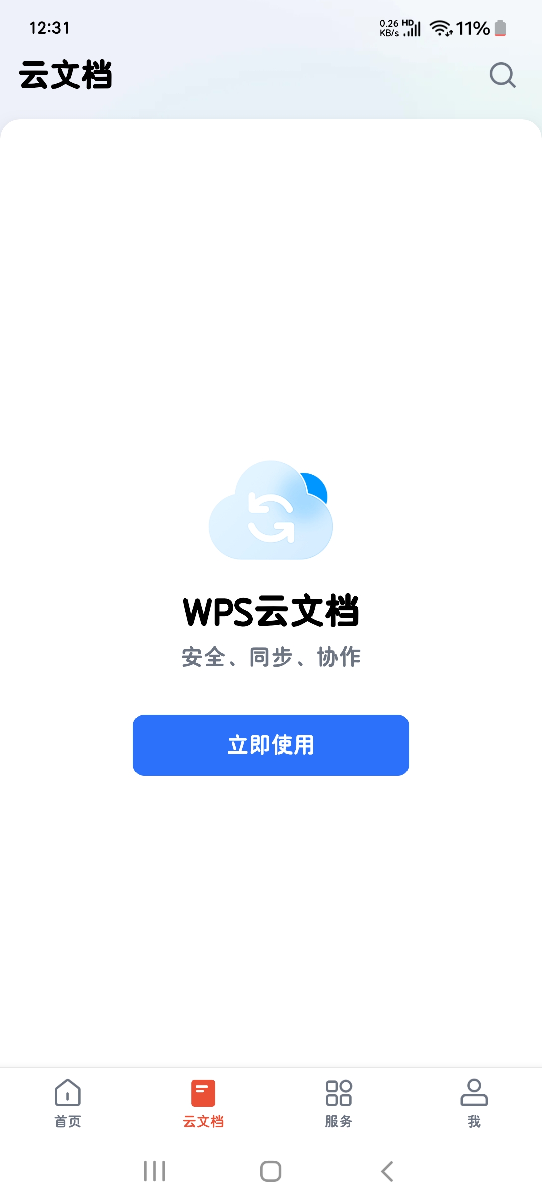 WPS office企业版13.37精简高级 严选!第7张插图 WPS office企业版13.37精简高级 严选!第7张插图