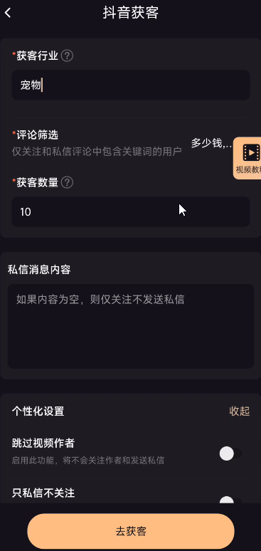 微商管家 1.1.5解锁VIP版全渠道拓客✨第5张插图