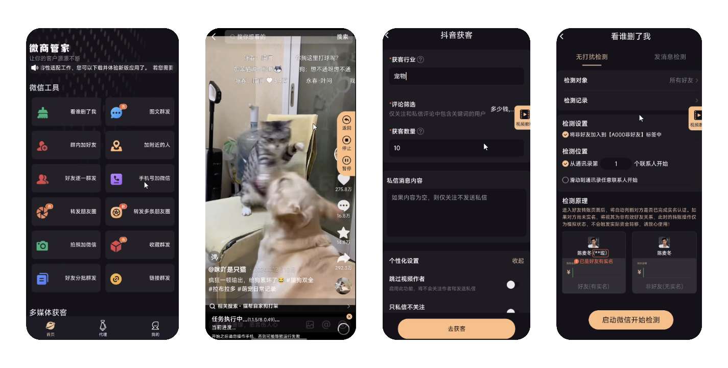 微商管家 1.1.5解锁VIP版全渠道拓客✨第3张插图
