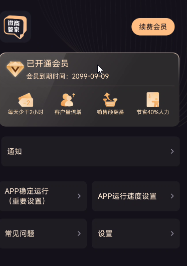 微商管家 1.1.5解锁VIP版全渠道拓客✨第6张插图