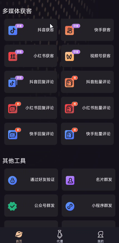 微商管家 1.1.5解锁VIP版全渠道拓客✨第8张插图