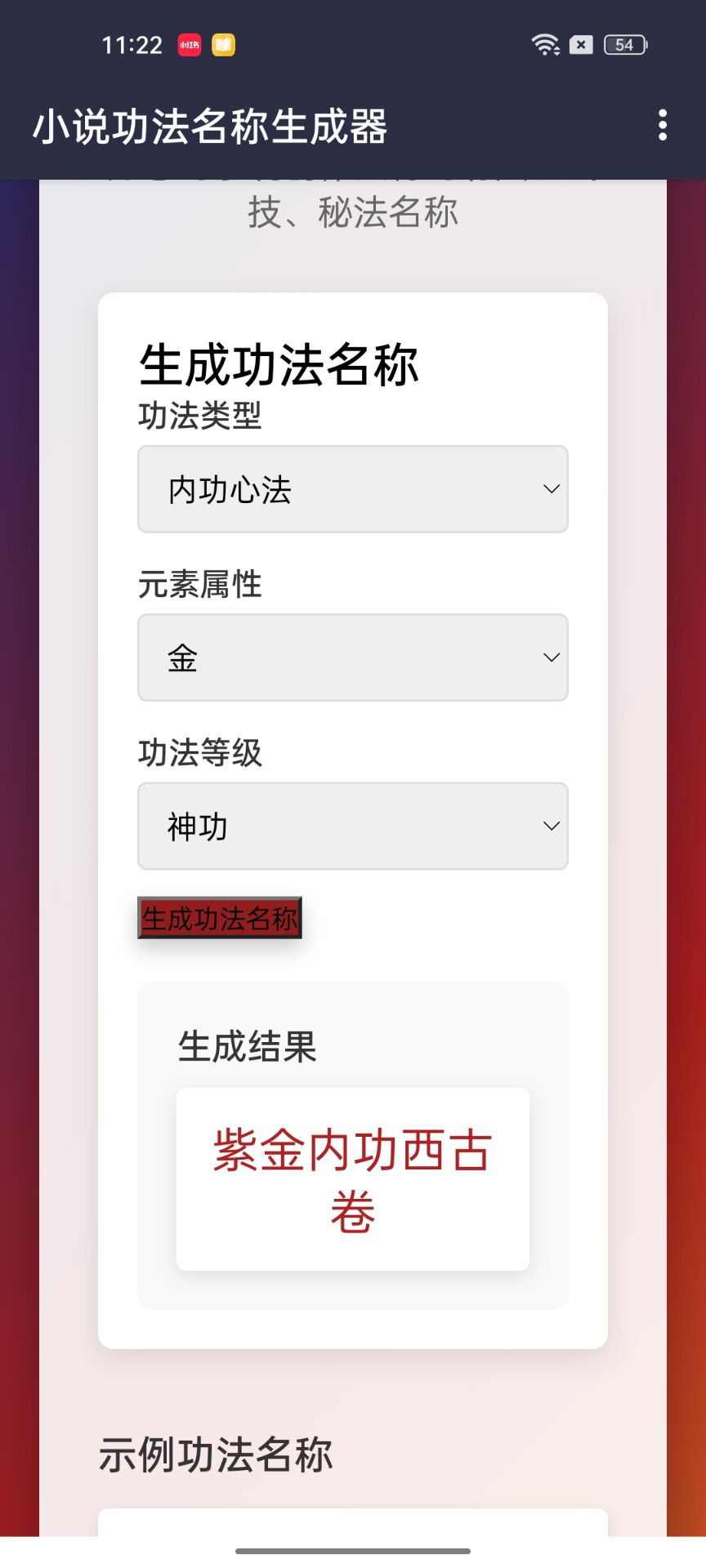 功法名称生成器写小说必备装备无广纯净第4张插图