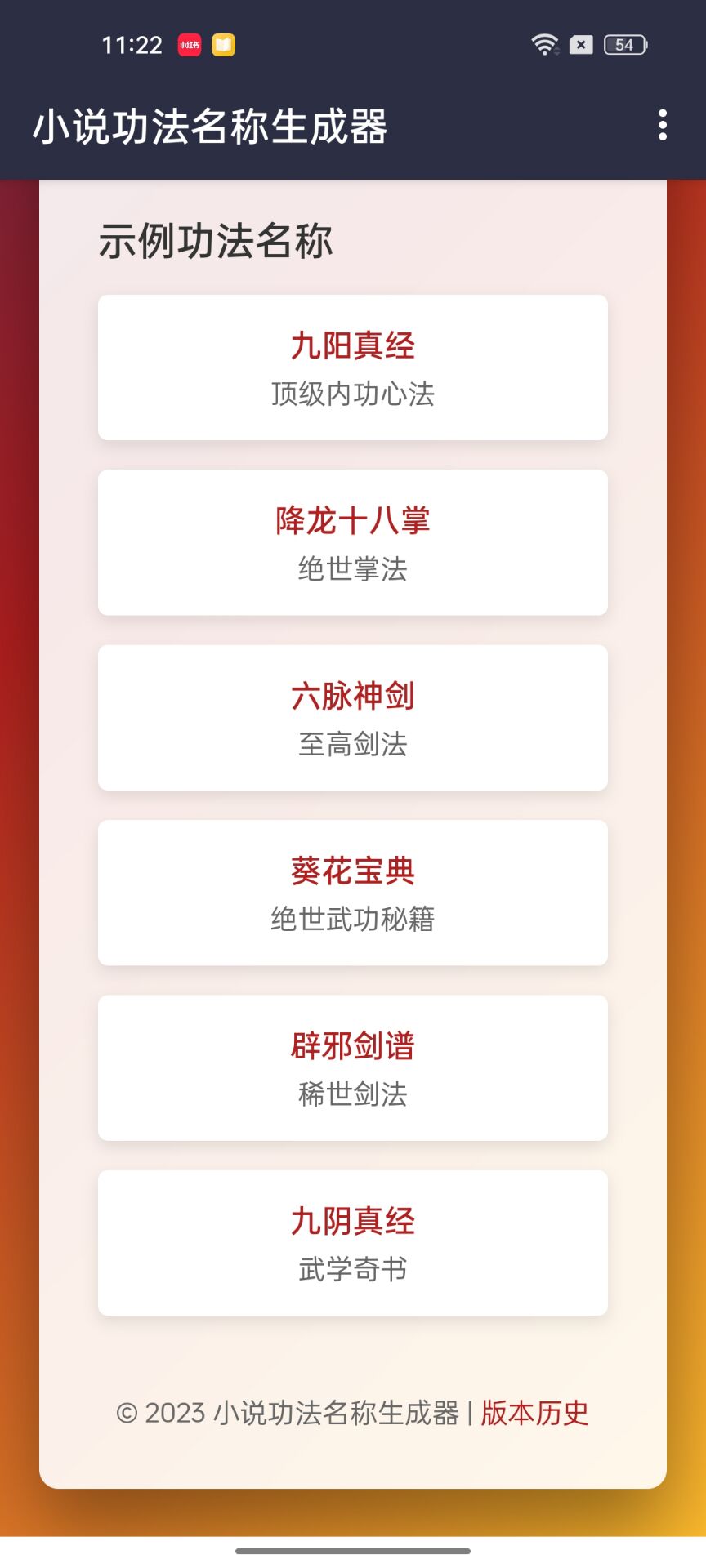 功法名称生成器写小说必备装备无广纯净第5张插图