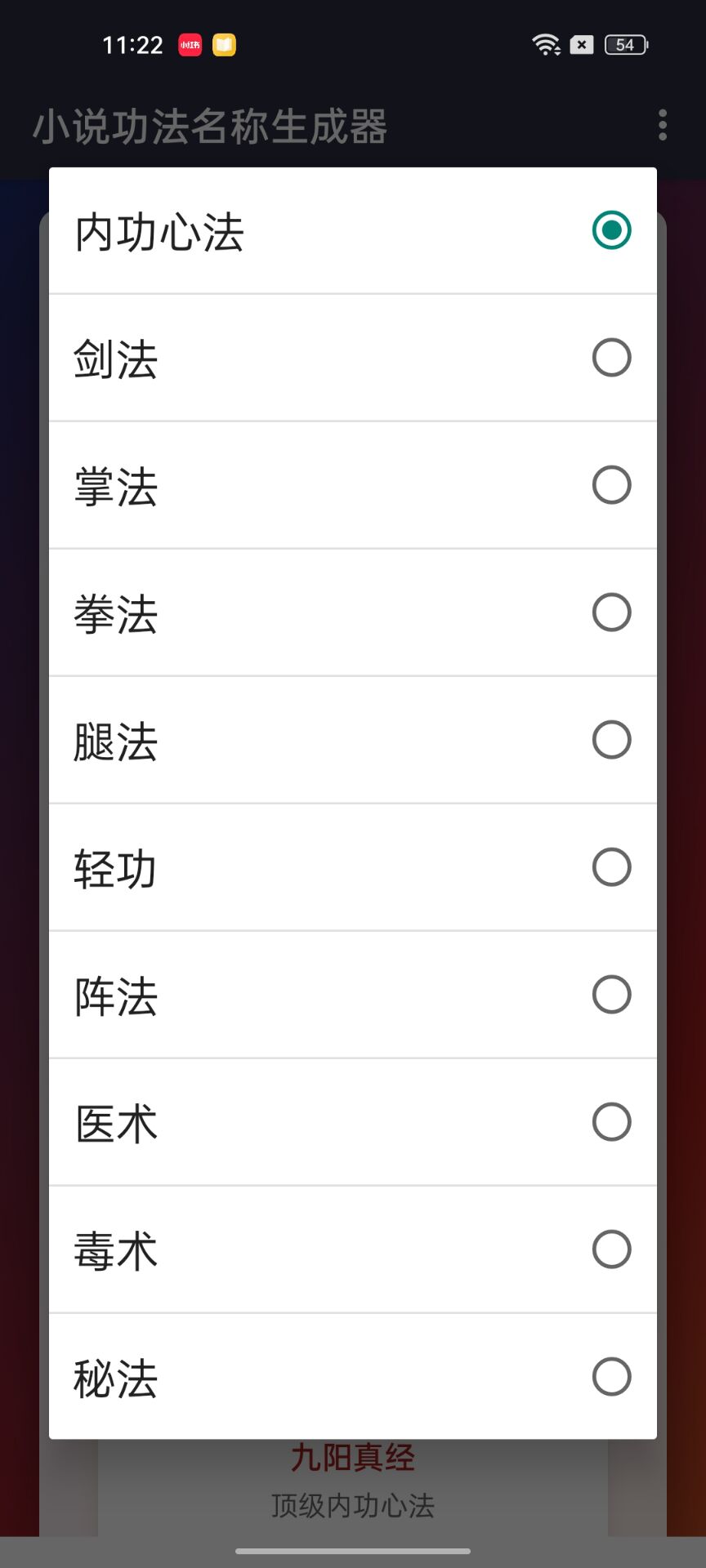 功法名称生成器写小说必备装备无广纯净第6张插图 功法名称生成器写小说必备装备无广纯净第6张插图