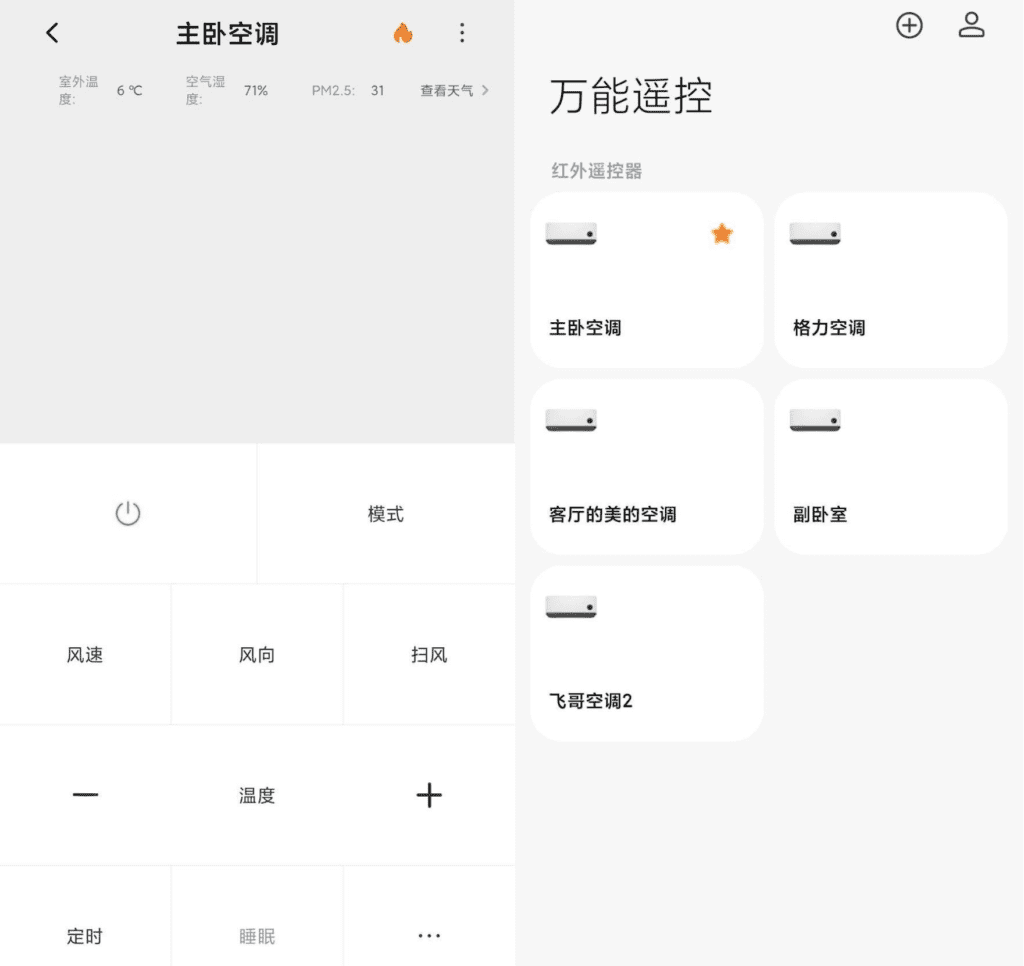 万能遥控play商店版 一键遥控你附近的家电第4张插图