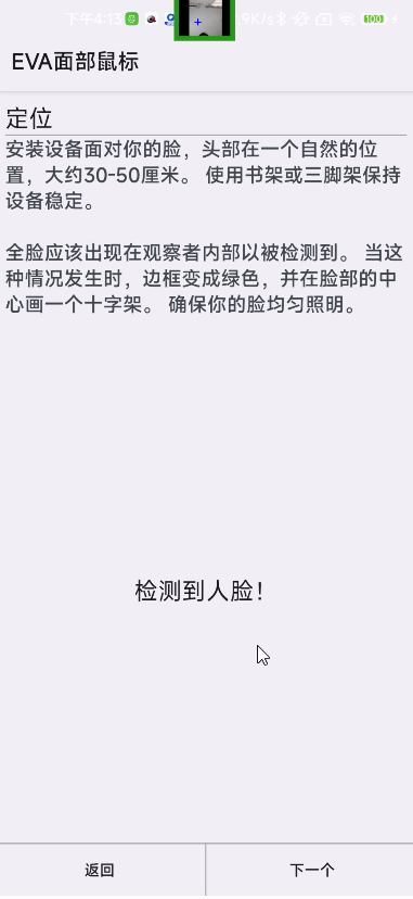 EVA面部鼠标汉化版 解放双手用眼神👀控制手机第4张插图 EVA面部鼠标汉化版 解放双手用眼神👀控制手机第4张插图