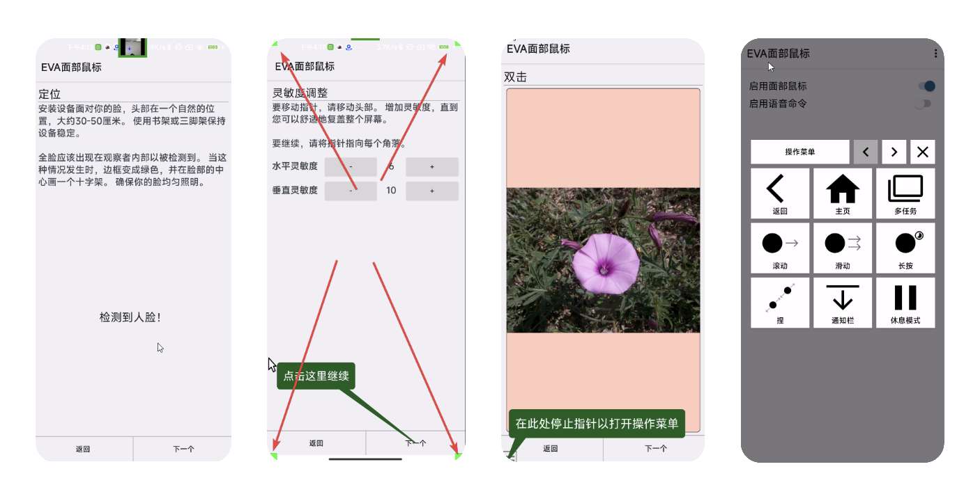 EVA面部鼠标汉化版 解放双手用眼神👀控制手机第3张插图 EVA面部鼠标汉化版 解放双手用眼神👀控制手机第3张插图
