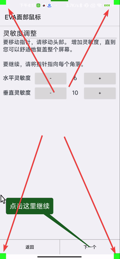EVA面部鼠标汉化版 解放双手用眼神👀控制手机第5张插图 EVA面部鼠标汉化版 解放双手用眼神👀控制手机第5张插图