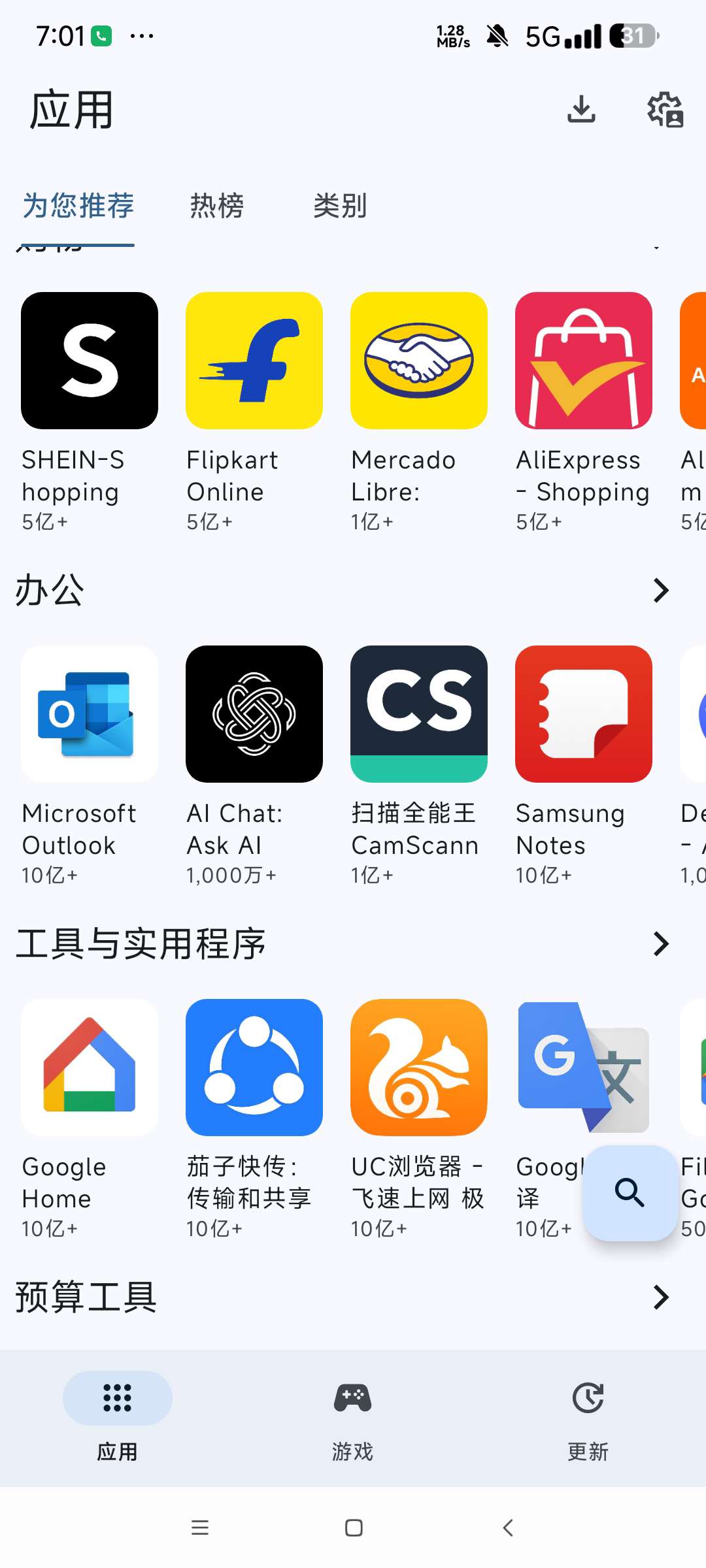 Aurora Store 谷歌商店升级版 免谷歌服务第6张插图