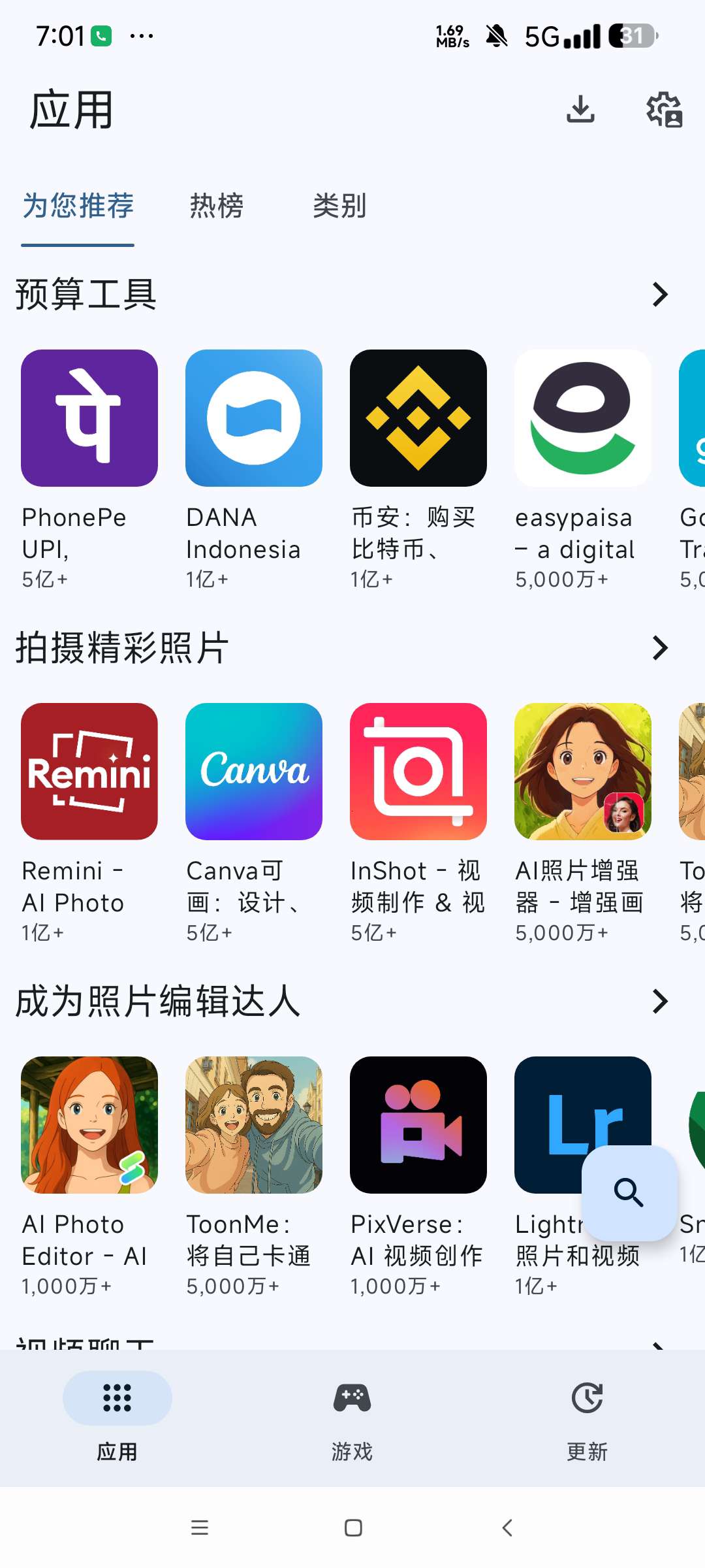 Aurora Store 谷歌商店升级版 免谷歌服务第7张插图 Aurora Store 谷歌商店升级版 免谷歌服务第7张插图