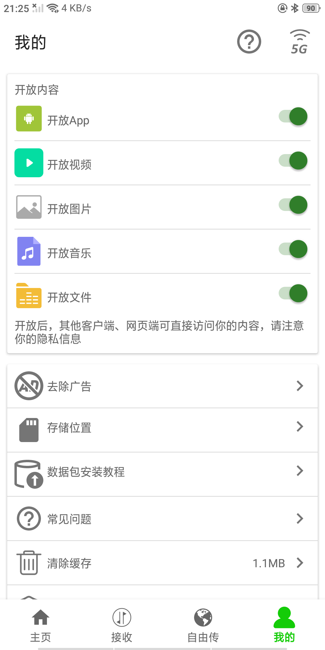面对面快传v3.4.6去广告第3张插图