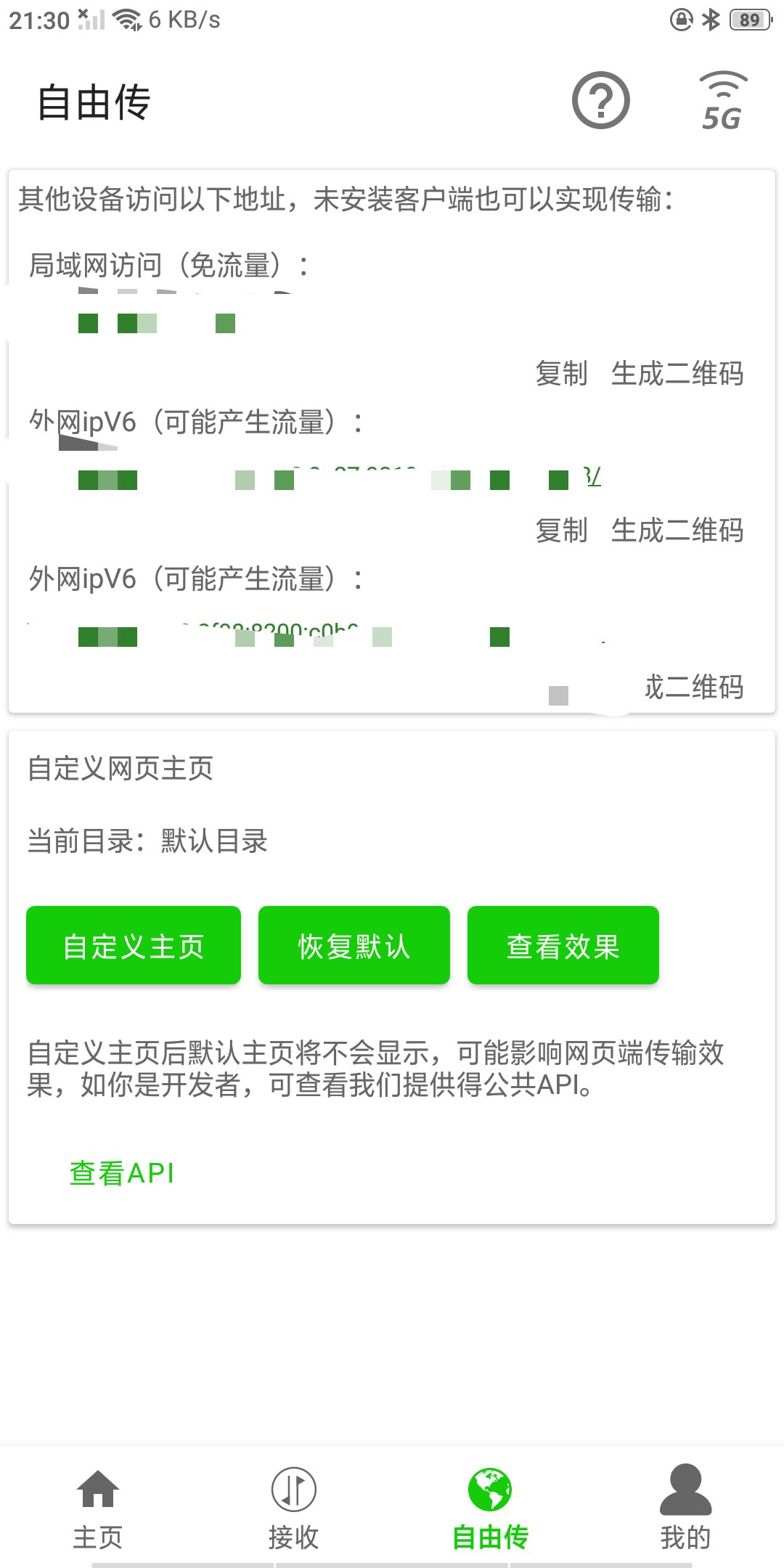 面对面快传v3.4.6去广告第5张插图 面对面快传v3.4.6去广告第5张插图