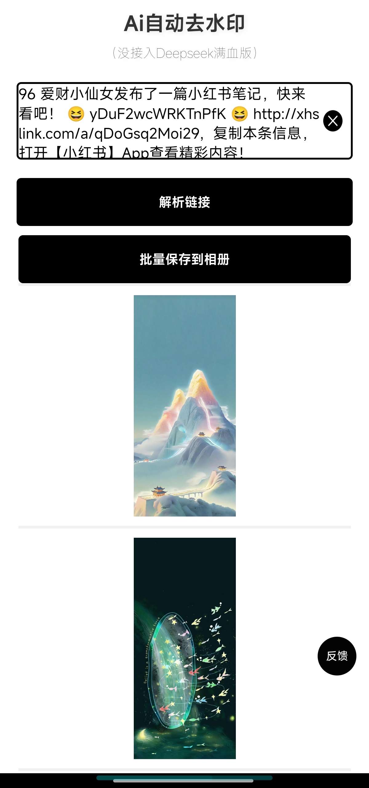 Ai自动去水印无水印下载天花板支持100➕平台第5张插图