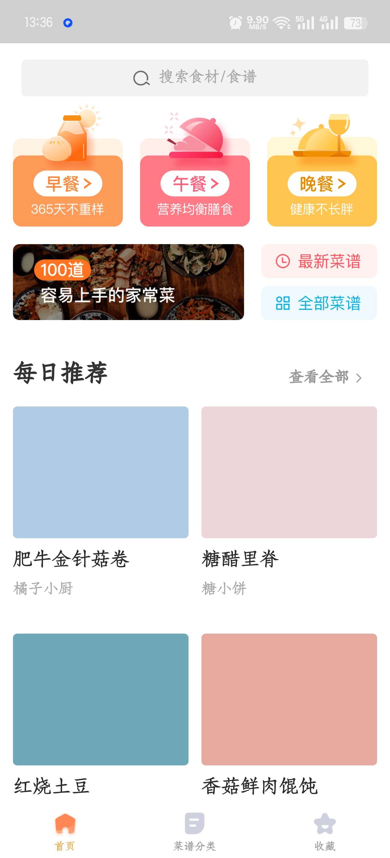 家常菜5.8.2免费纯净版|365天不重样第5张插图 家常菜5.8.2免费纯净版|365天不重样第5张插图
