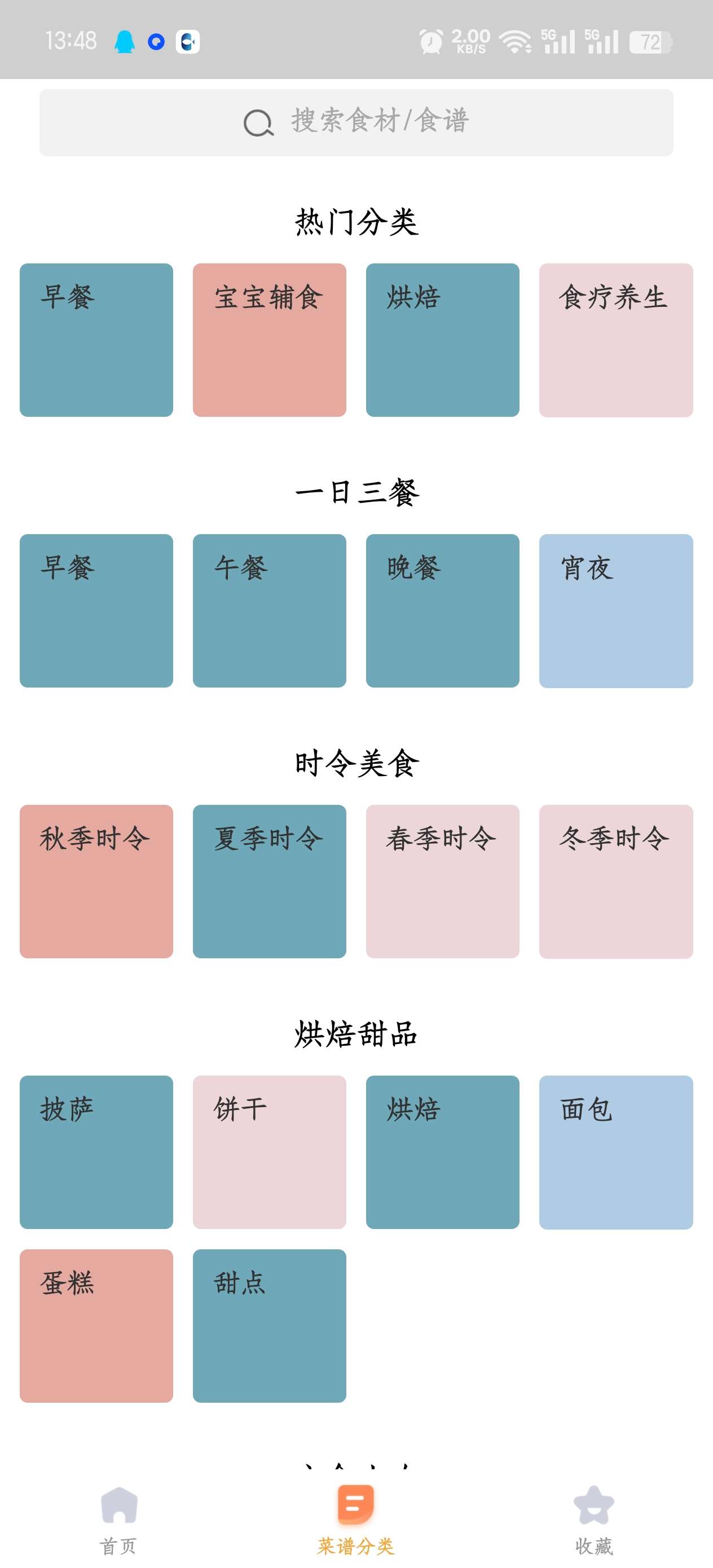 家常菜5.8.2免费纯净版|365天不重样第6张插图 家常菜5.8.2免费纯净版|365天不重样第6张插图