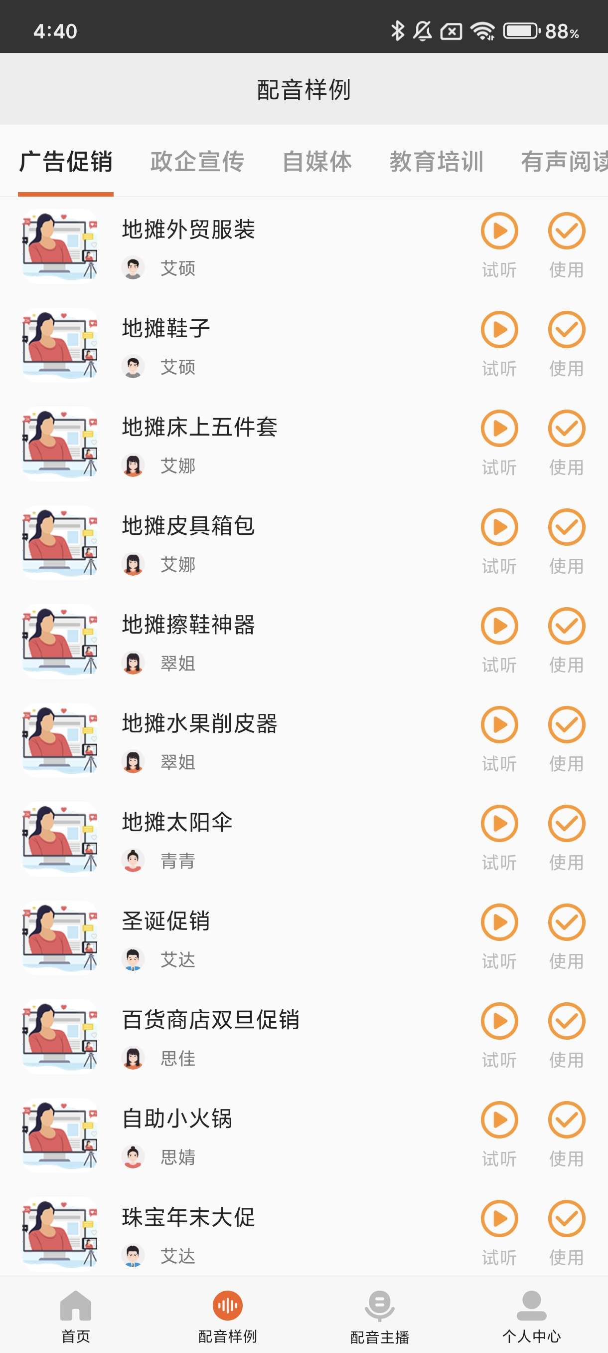 【资源分享】Android 金舟配音助手 v2.3.8绿化版第6张插图