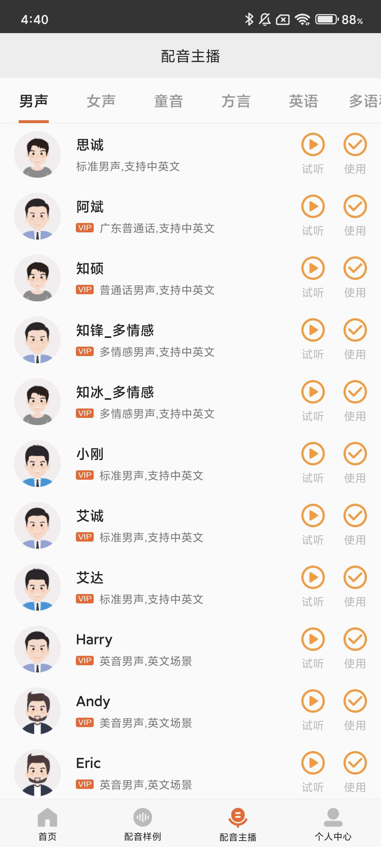 【资源分享】Android 金舟配音助手 v2.3.8绿化版第5张插图