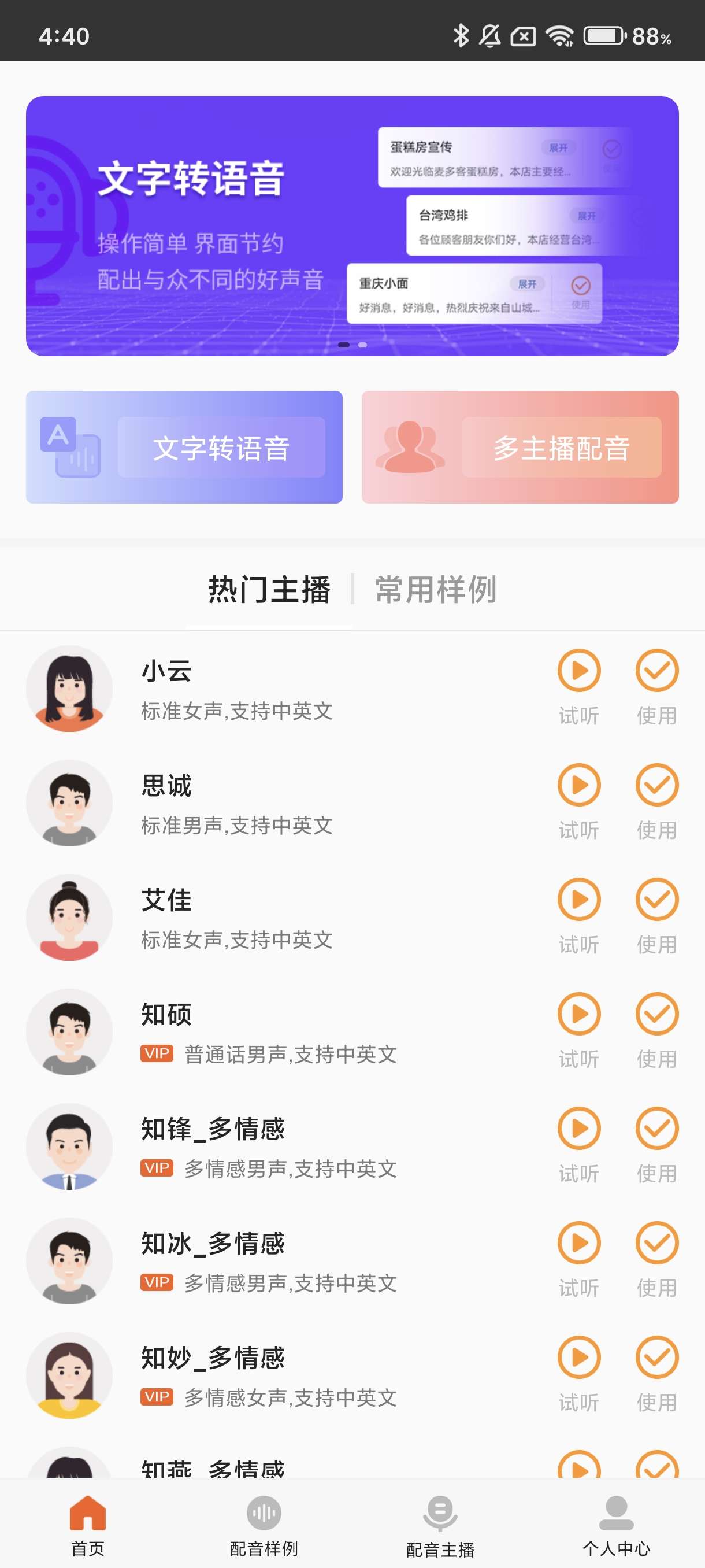 【资源分享】Android 金舟配音助手 v2.3.8绿化版第7张插图