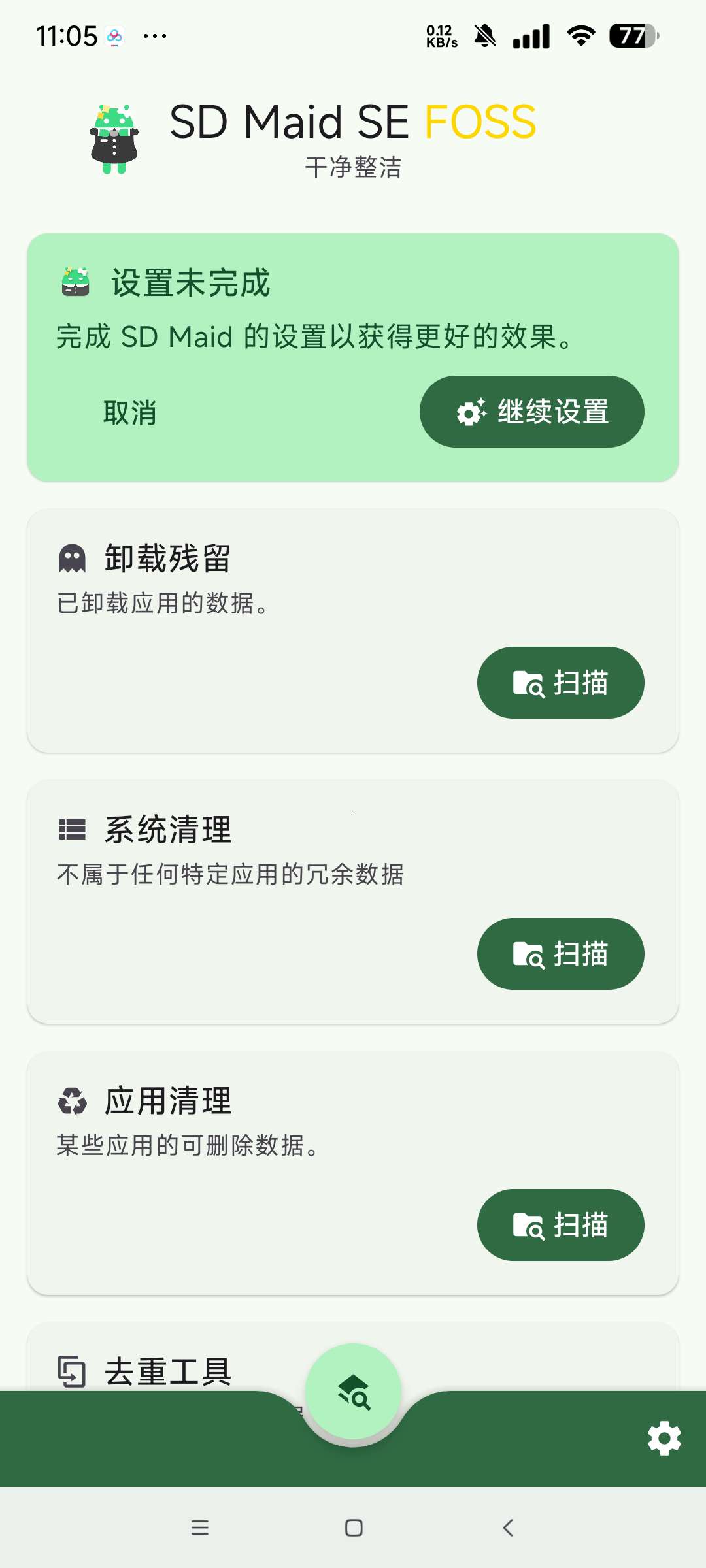 SD卡女佣 一款超强清理安卓手机垃圾的工具第6张插图