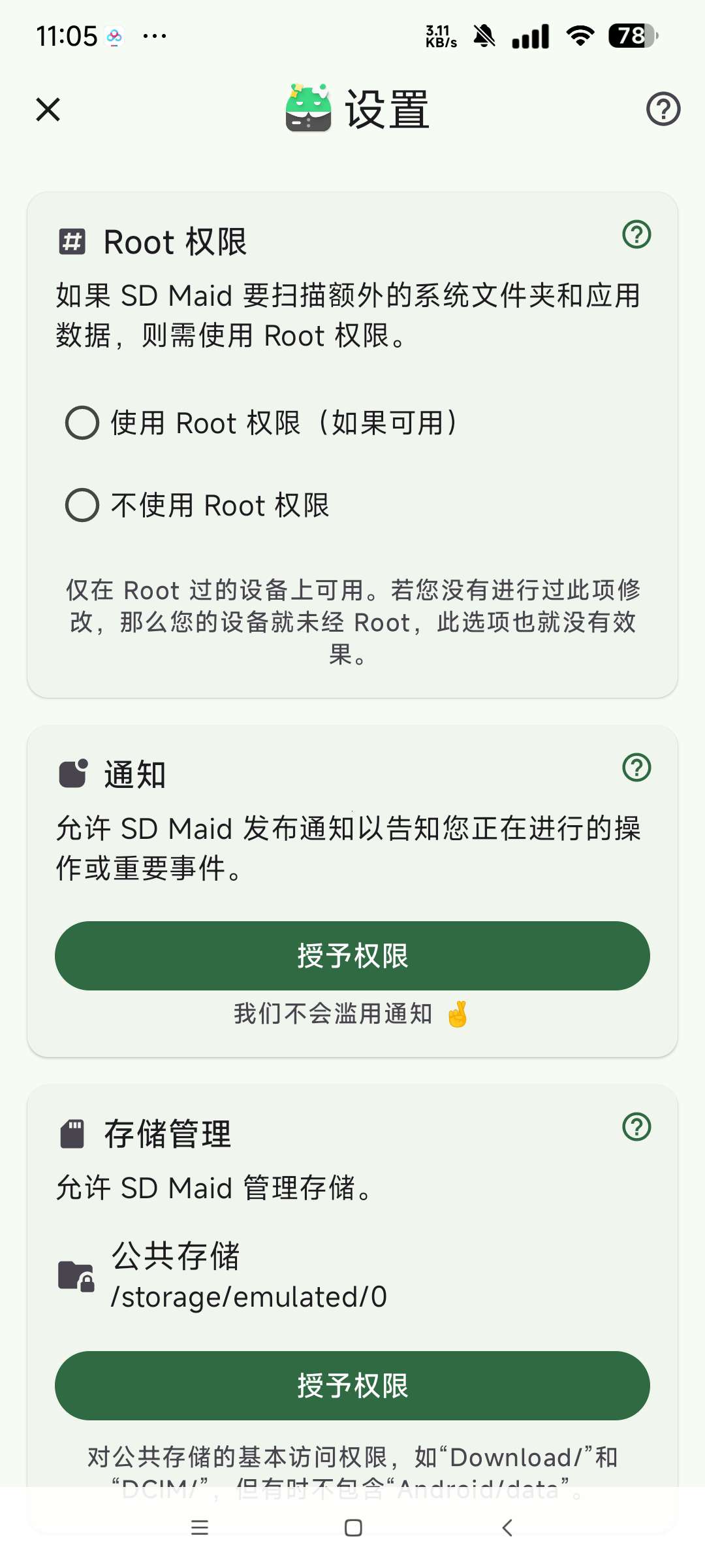 SD卡女佣 一款超强清理安卓手机垃圾的工具第7张插图 SD卡女佣 一款超强清理安卓手机垃圾的工具第7张插图