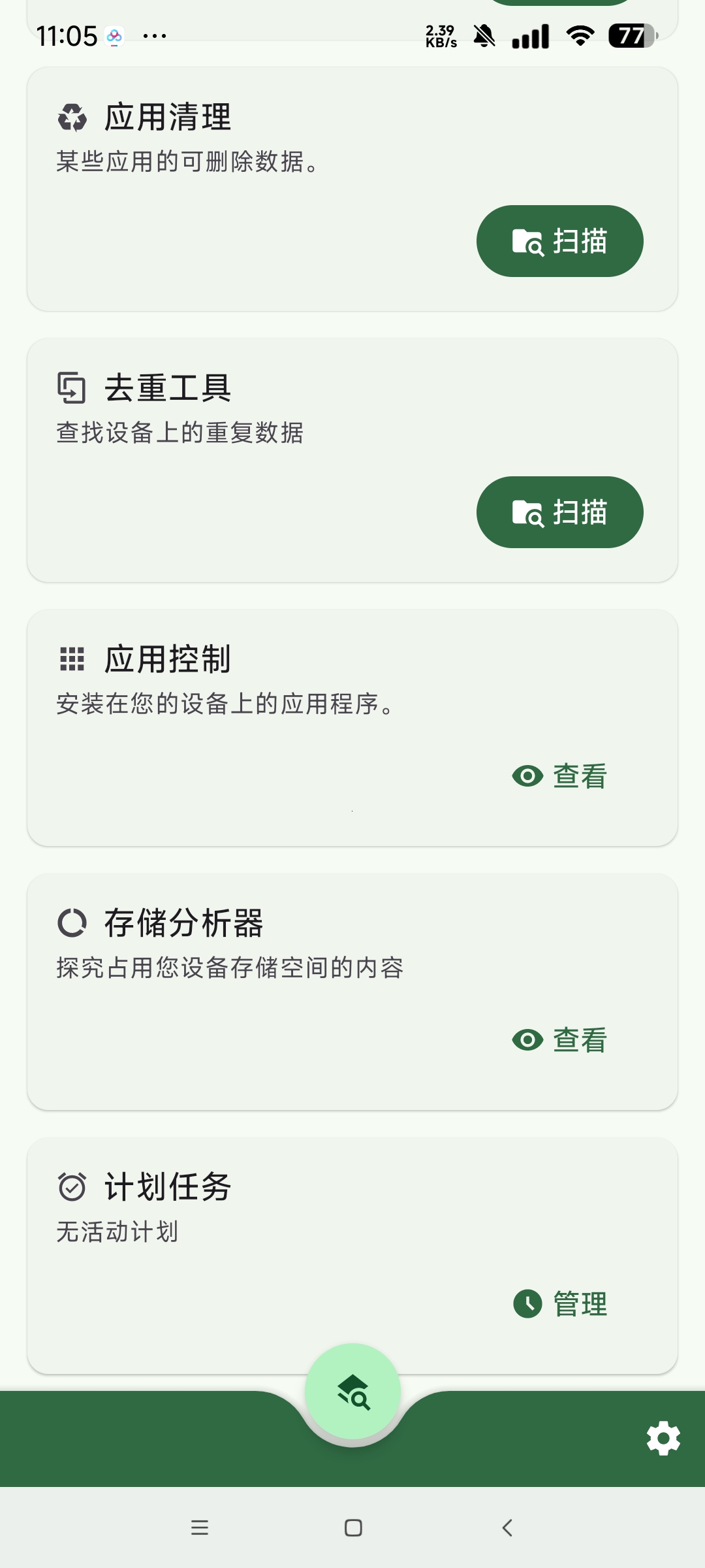 SD卡女佣 一款超强清理安卓手机垃圾的工具第5张插图