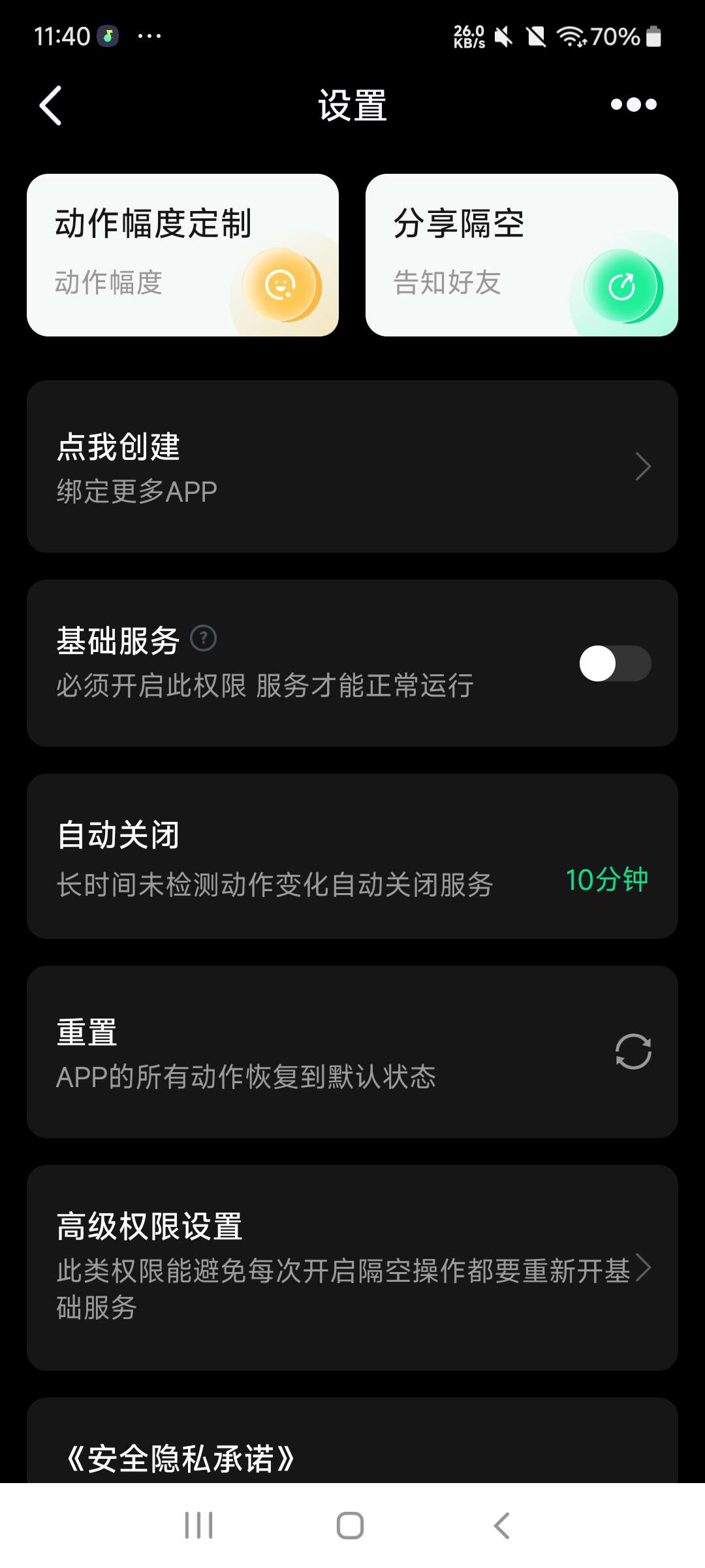 隔空操作_9.9.9 手机黑科技 隔空操控手机第6张插图