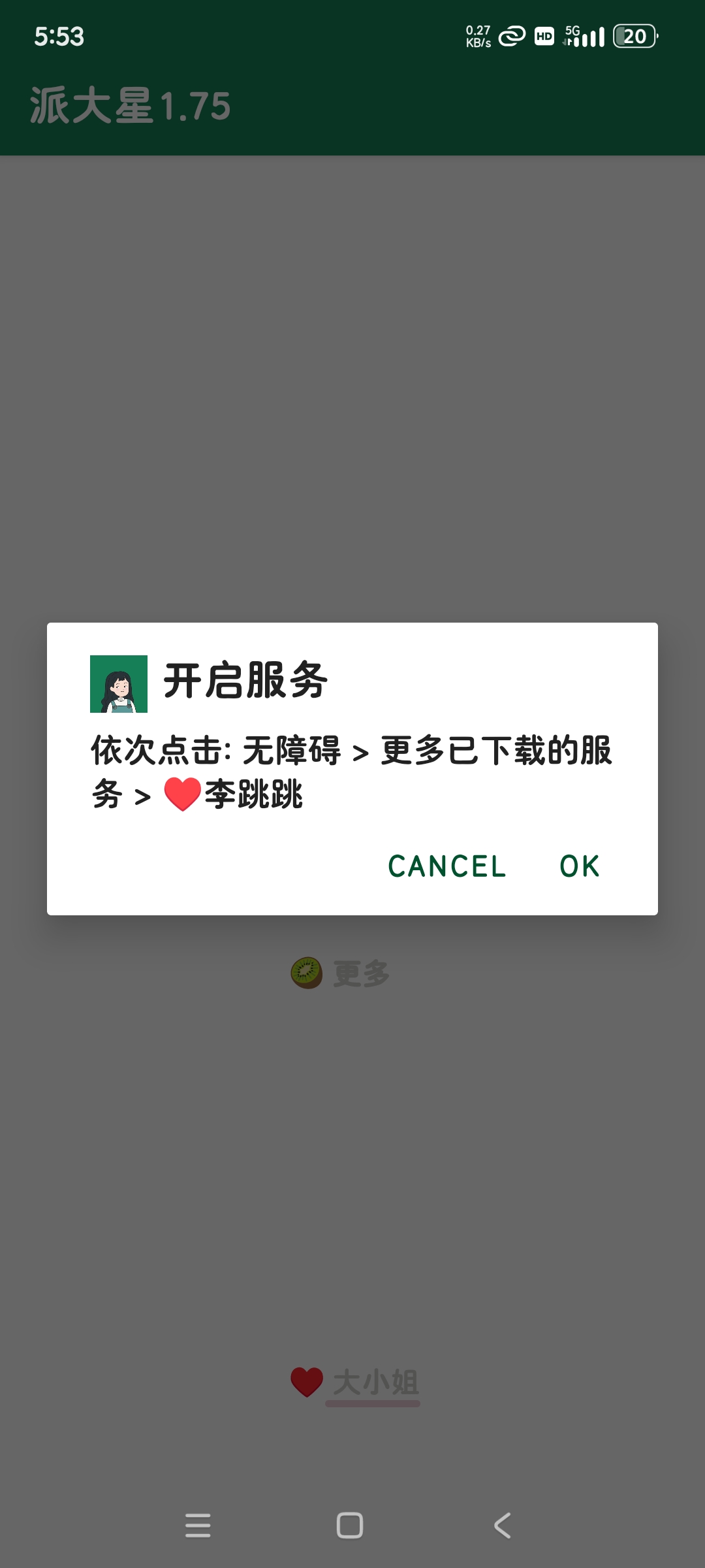 李跳跳1.75所有跳广告平替💥安卓必备神器第6张插图