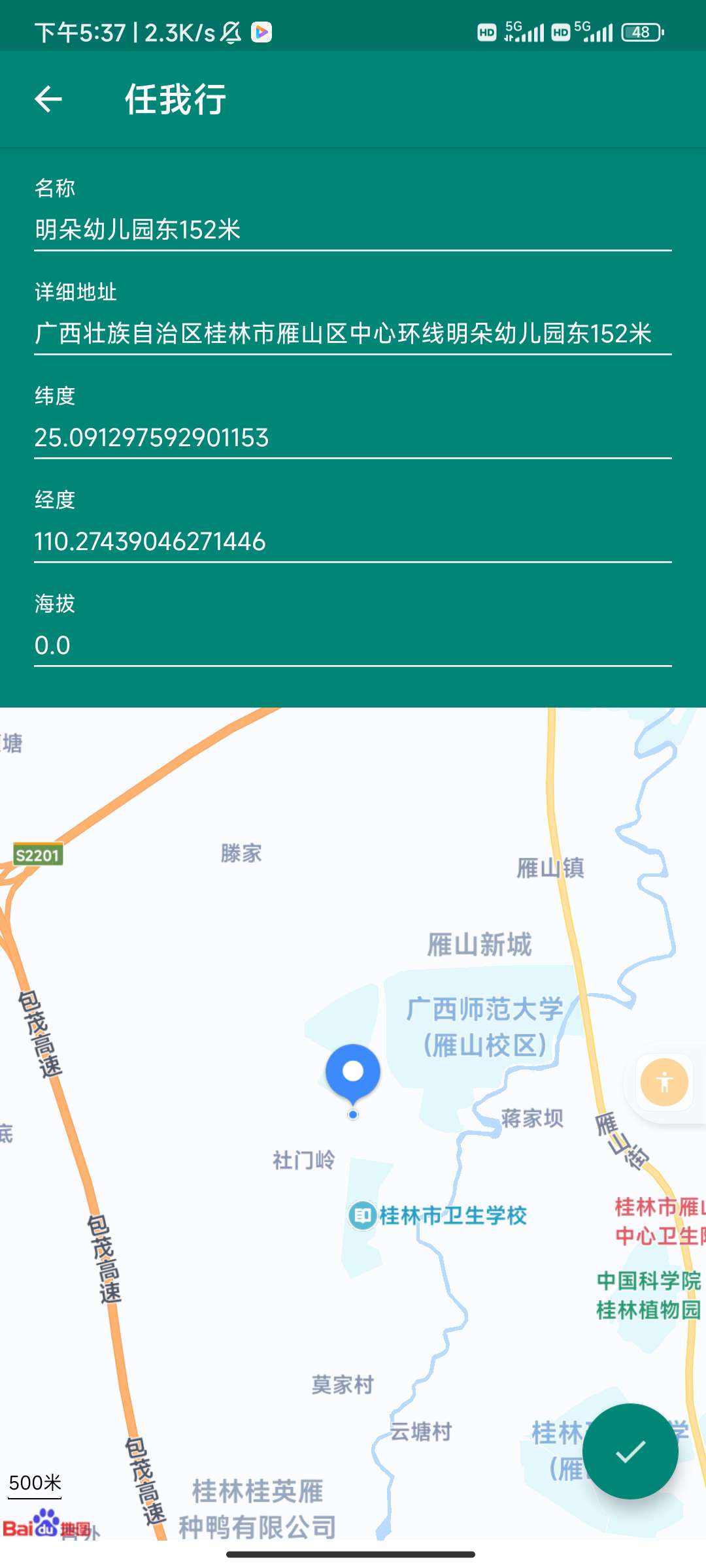 最新定位打卡可钉钉高德战区第4张插图