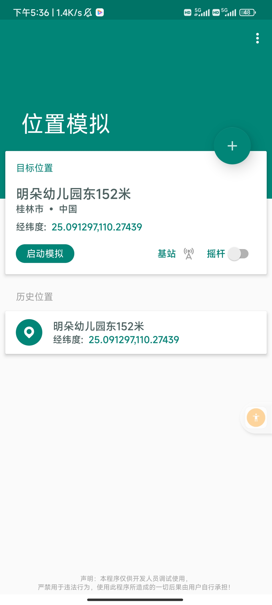 最新定位打卡可钉钉高德战区第6张插图