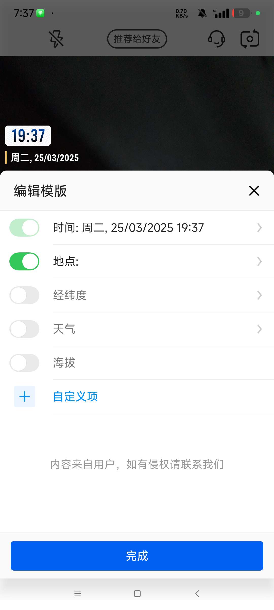 【更新】Timemark_4.0.33.0水印相机学习版第8张插图 【更新】Timemark_4.0.33.0水印相机学习版第8张插图